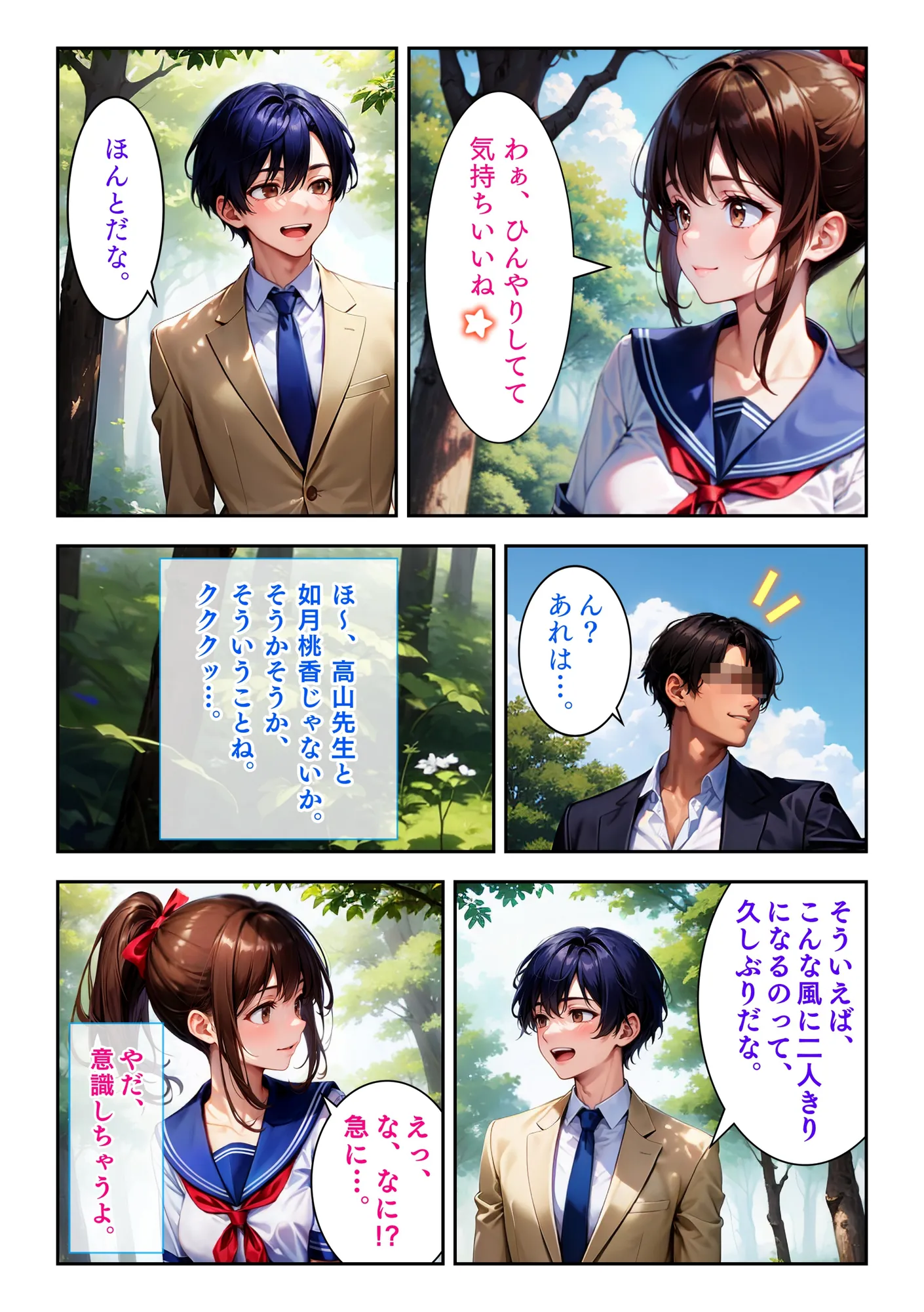 わたしの生まれて初めてのセックス - 12ページ