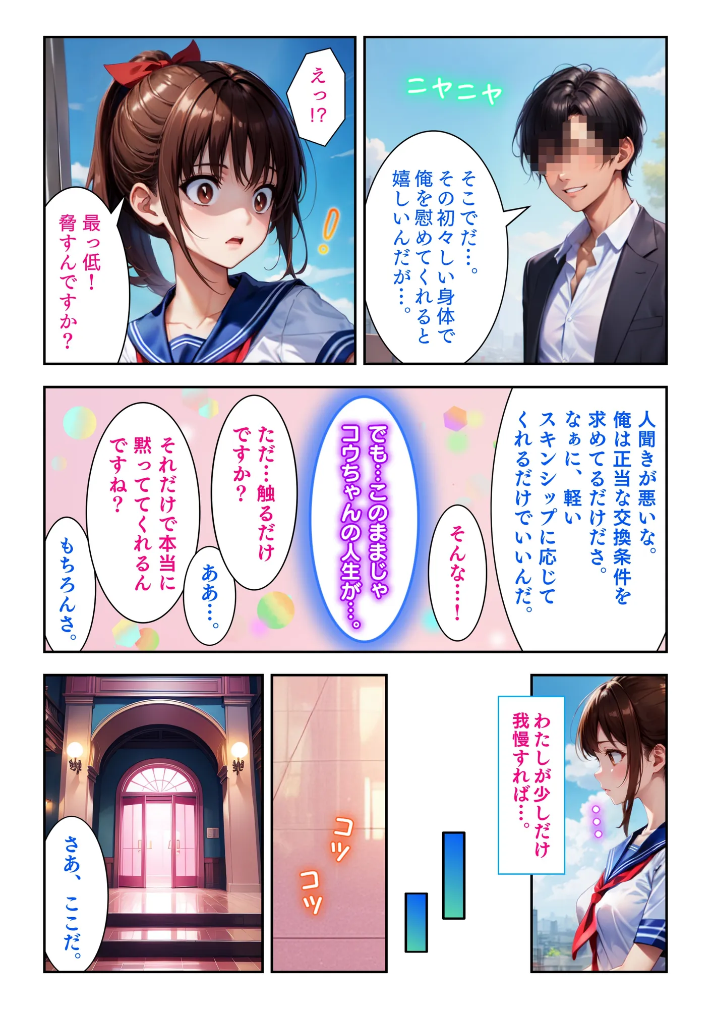 わたしの生まれて初めてのセックス - 16ページ