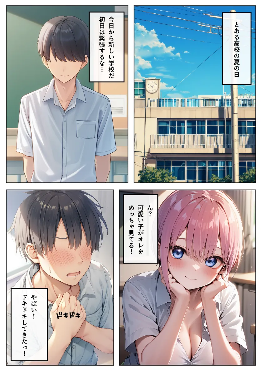 中野◯花が転校生に積極アプローチ！会ったその日にセフレ化:本編50P＋おまけ128枚 - 1ページ