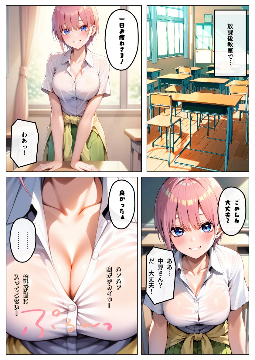 中野◯花が転校生に積極アプローチ！会ったその日にセフレ化:本編50P＋おまけ128枚 - 3ページ