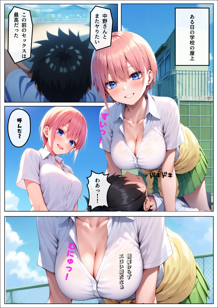 中野◯花が転校生に積極アプローチ！会ったその日にセフレ化:本編50P＋おまけ128枚 - 8ページ