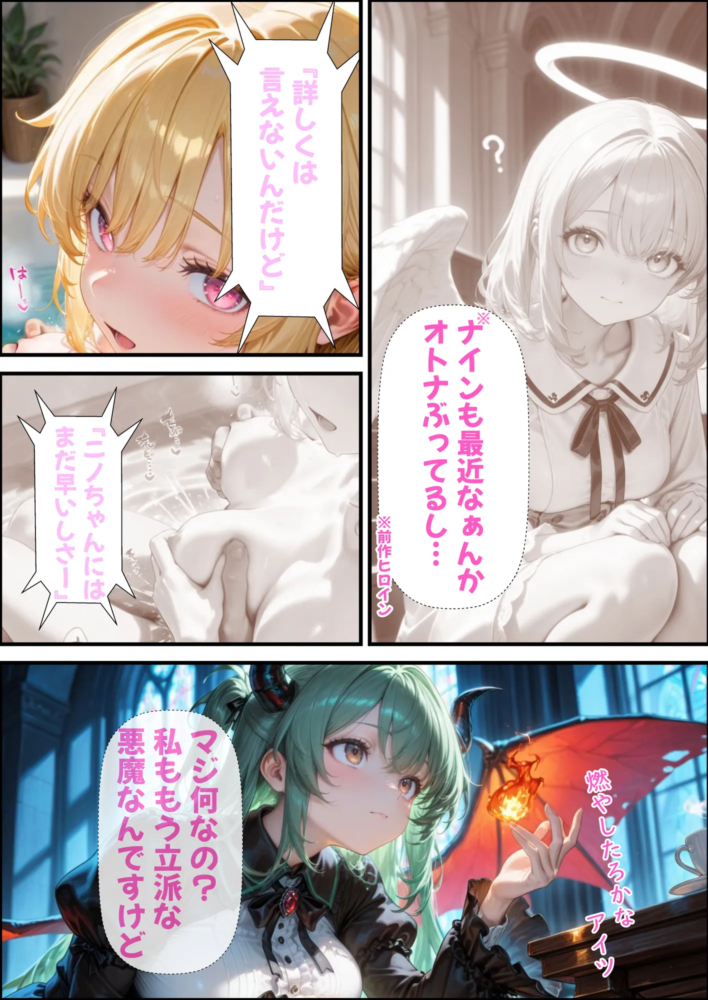 小生意気なサキュバスを騙し討ち種付け教育した件 - 3ページ