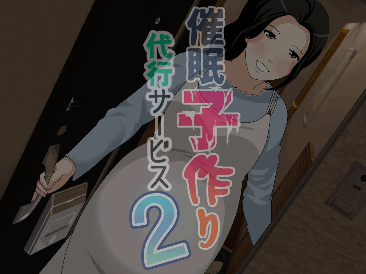 催●  子作り代行サービス2 - 21ページ