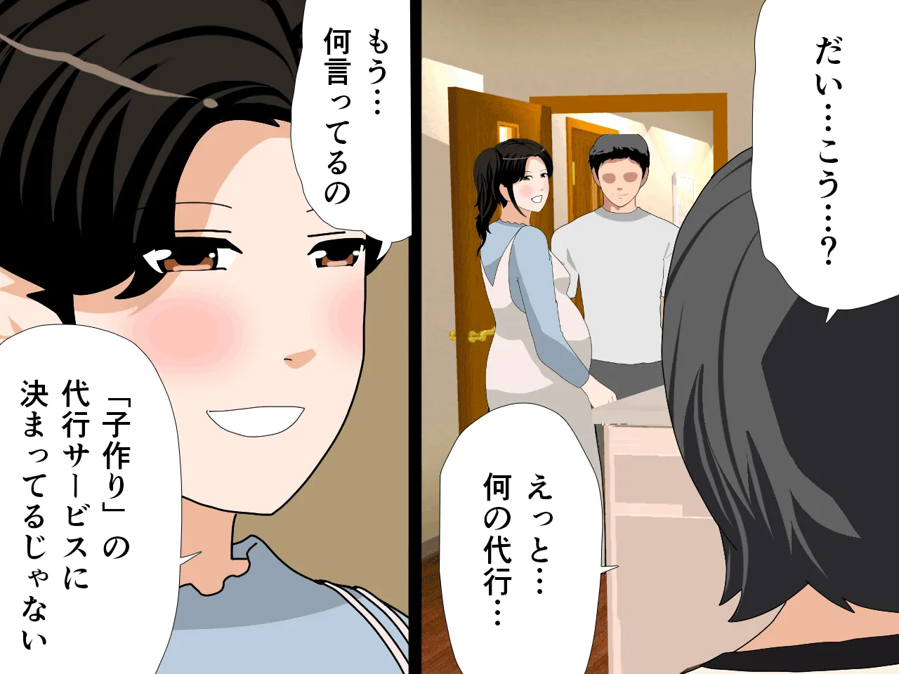 催●  子作り代行サービス2 - 66ページ