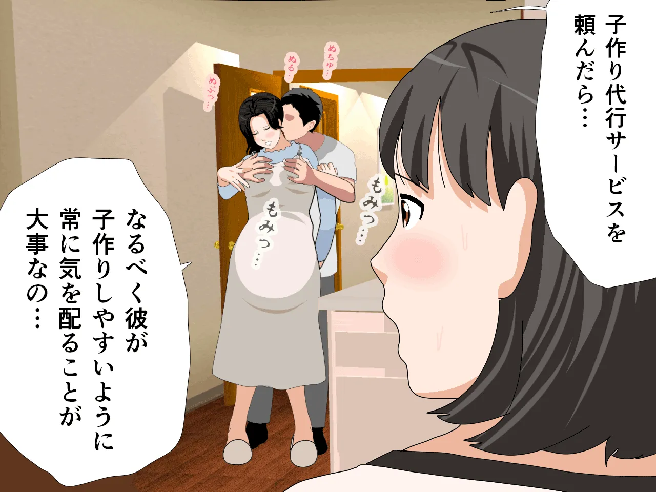 催●  子作り代行サービス2 - 112ページ