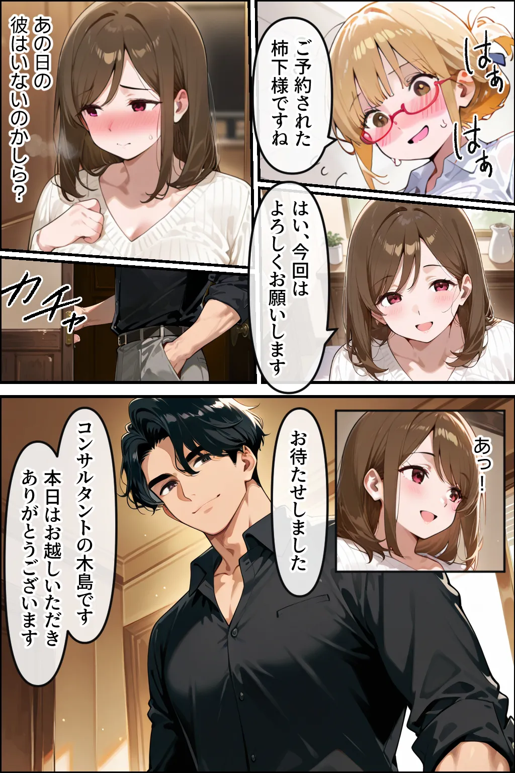 セックスコンサルタント2 背徳のレス妻 解放編 - 19ページ