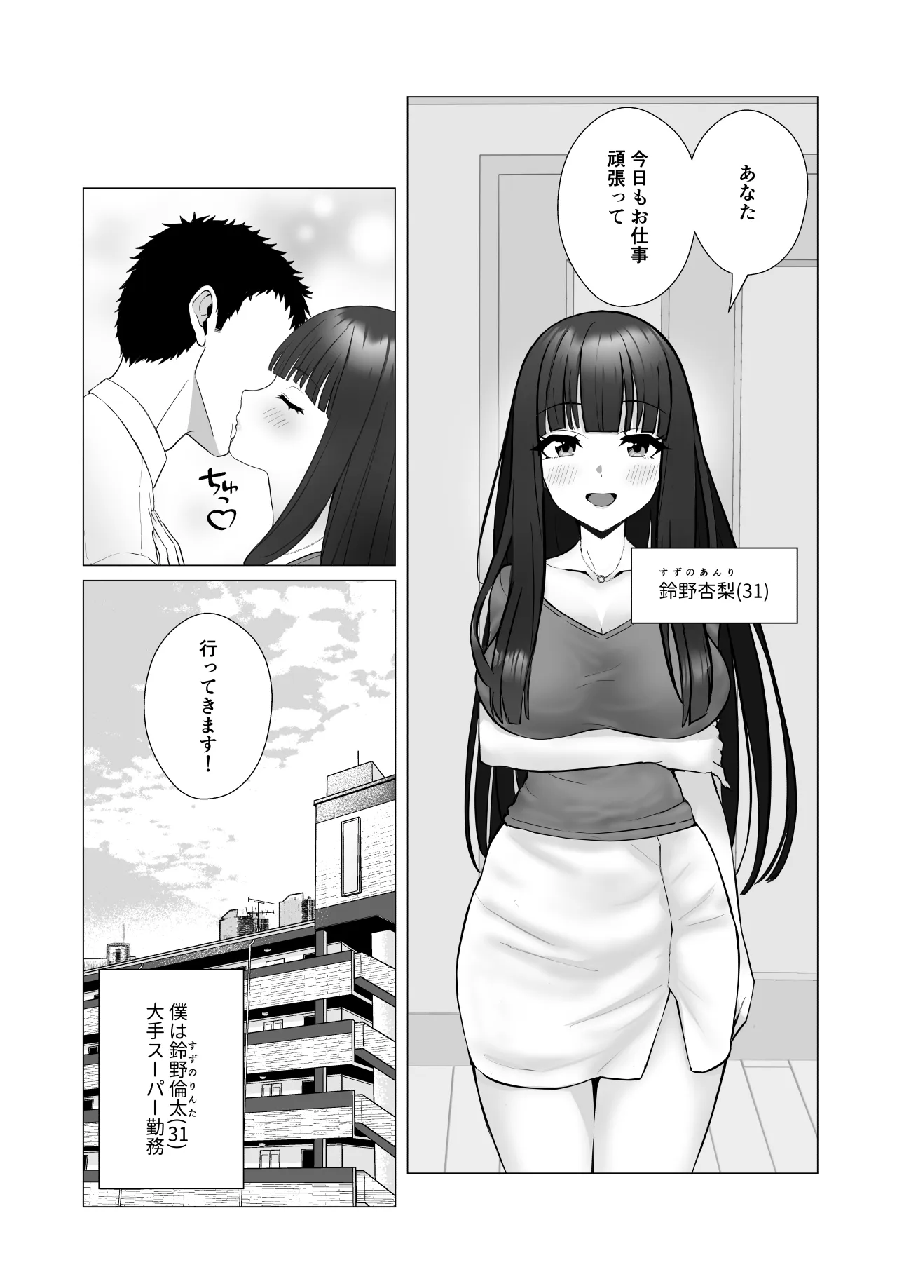 僕の身代わりに上司のオモチャになった妻。〜31歳黒髪巨乳妻、借金完済までNTR〜 - 2ページ