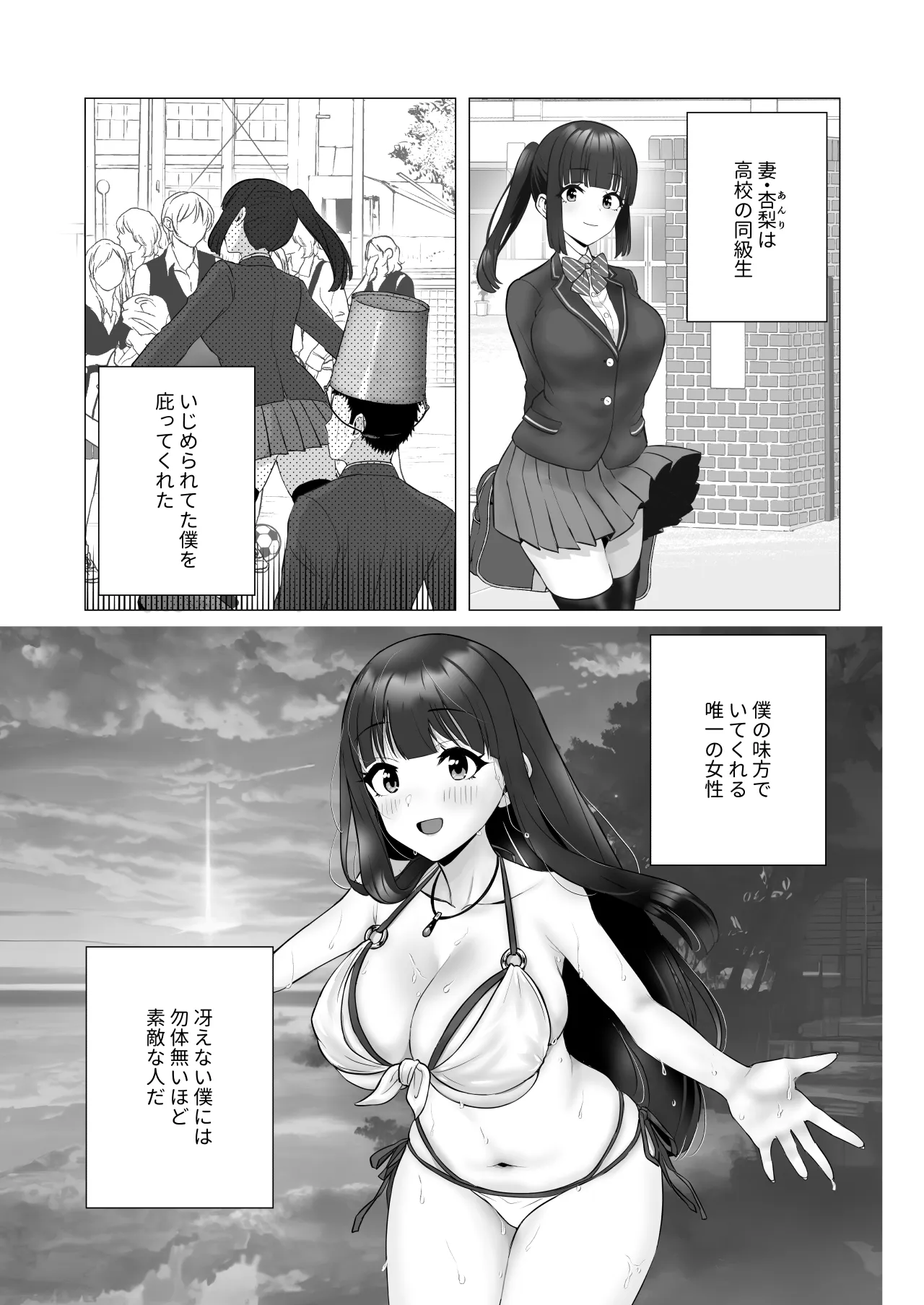 僕の身代わりに上司のオモチャになった妻。〜31歳黒髪巨乳妻、借金完済までNTR〜 - 3ページ