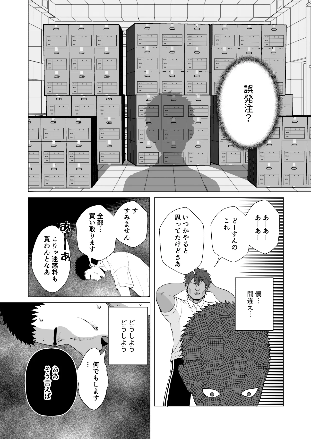 僕の身代わりに上司のオモチャになった妻。〜31歳黒髪巨乳妻、借金完済までNTR〜 - 5ページ