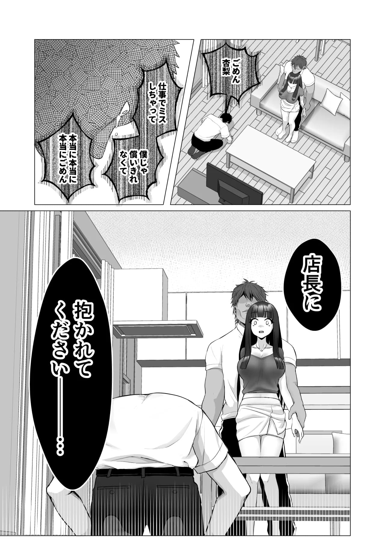 僕の身代わりに上司のオモチャになった妻。〜31歳黒髪巨乳妻、借金完済までNTR〜 - 7ページ