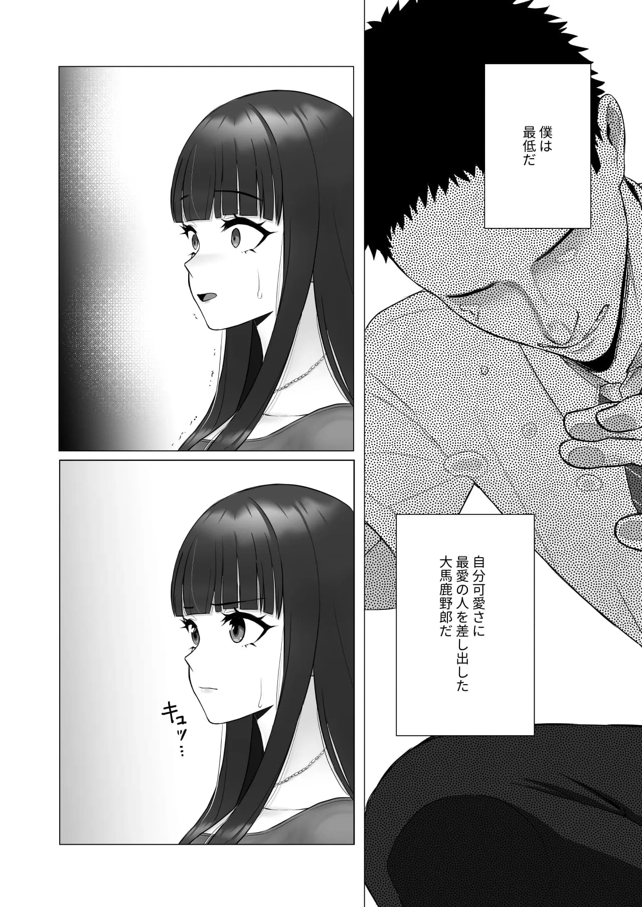 僕の身代わりに上司のオモチャになった妻。〜31歳黒髪巨乳妻、借金完済までNTR〜 - 8ページ