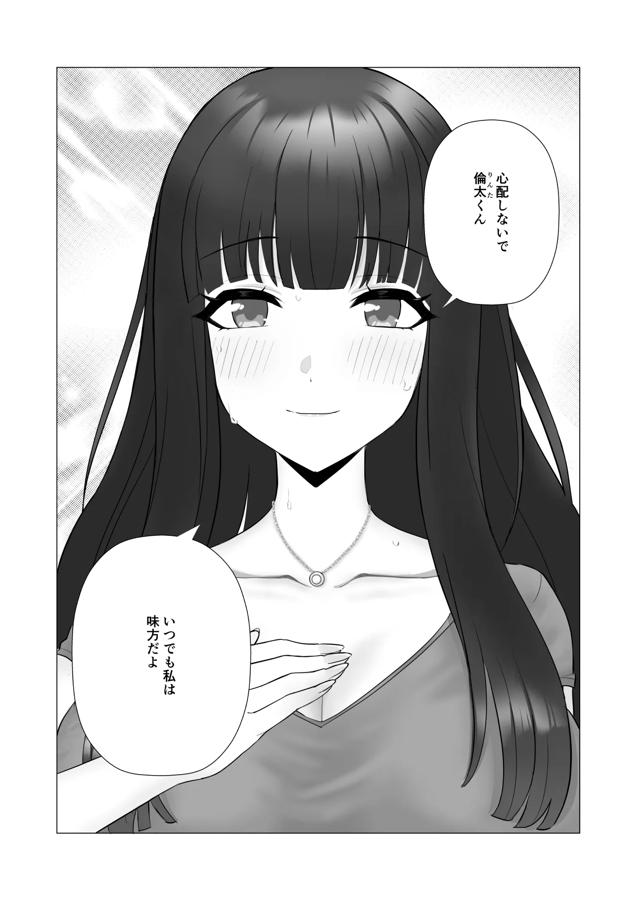 僕の身代わりに上司のオモチャになった妻。〜31歳黒髪巨乳妻、借金完済までNTR〜 - 9ページ