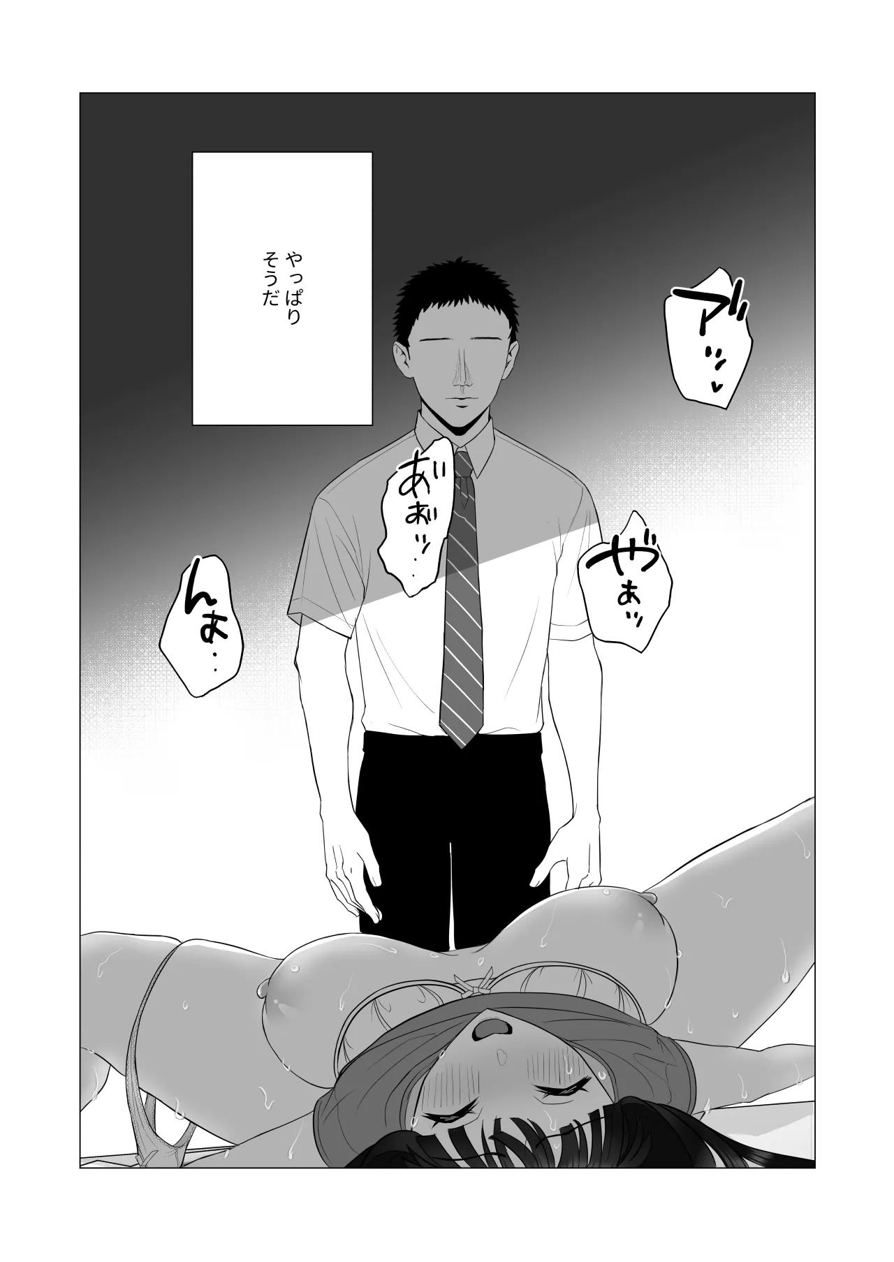 僕の身代わりに上司のオモチャになった妻。〜31歳黒髪巨乳妻、借金完済までNTR〜 - 19ページ