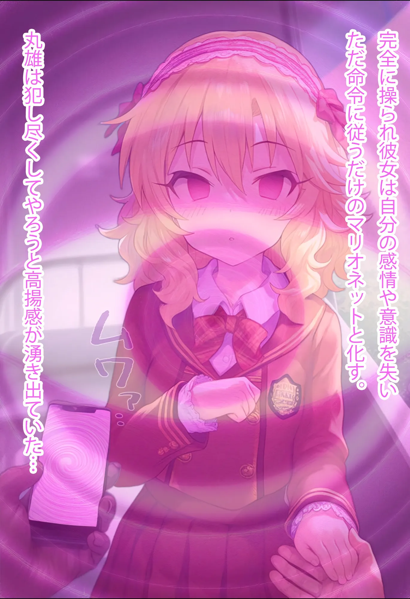 堕愛プログラム〜改変アプリで書き換えられた心〜（櫻〇桃〇編） - 3ページ