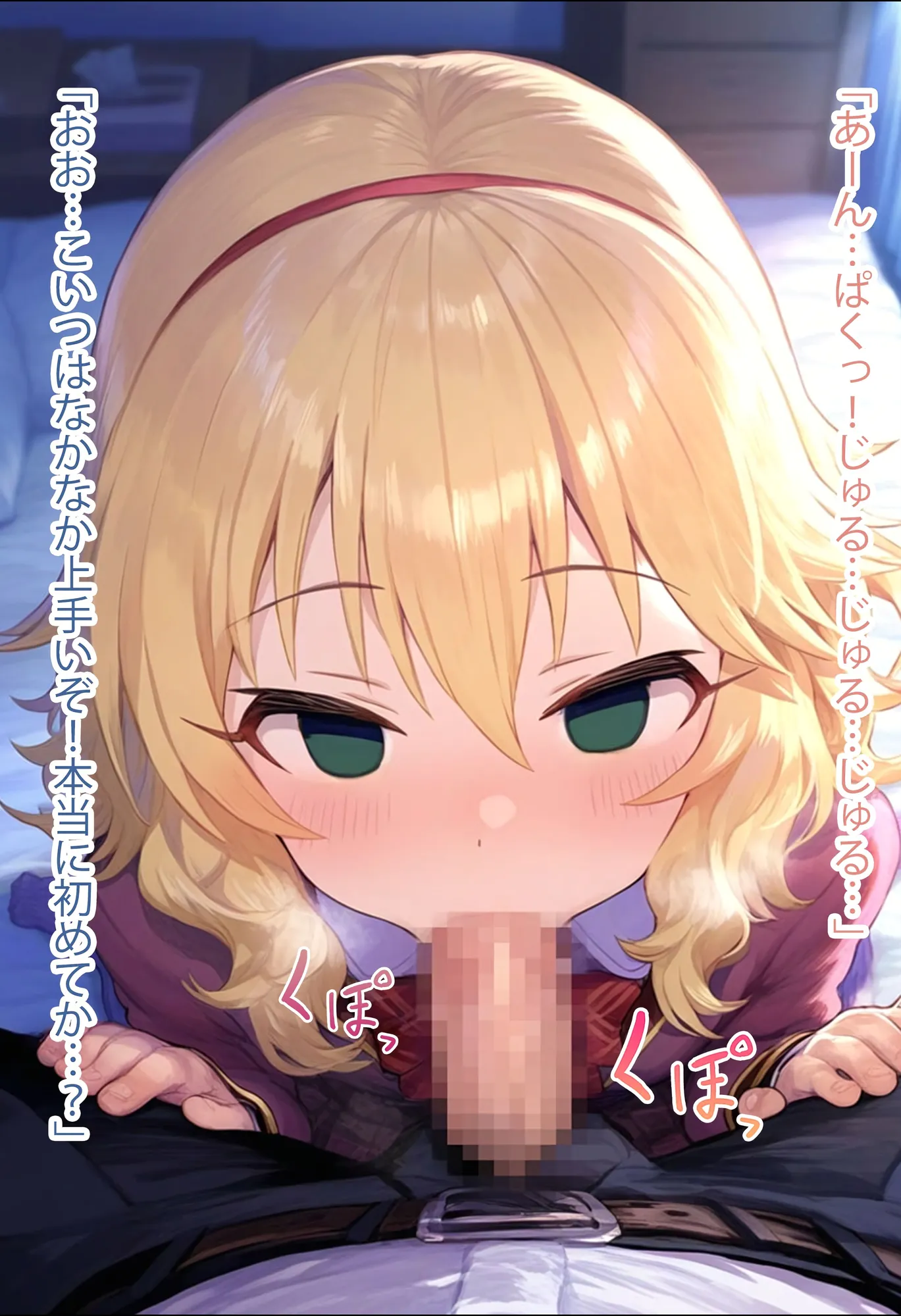 堕愛プログラム〜改変アプリで書き換えられた心〜（櫻〇桃〇編） - 5ページ