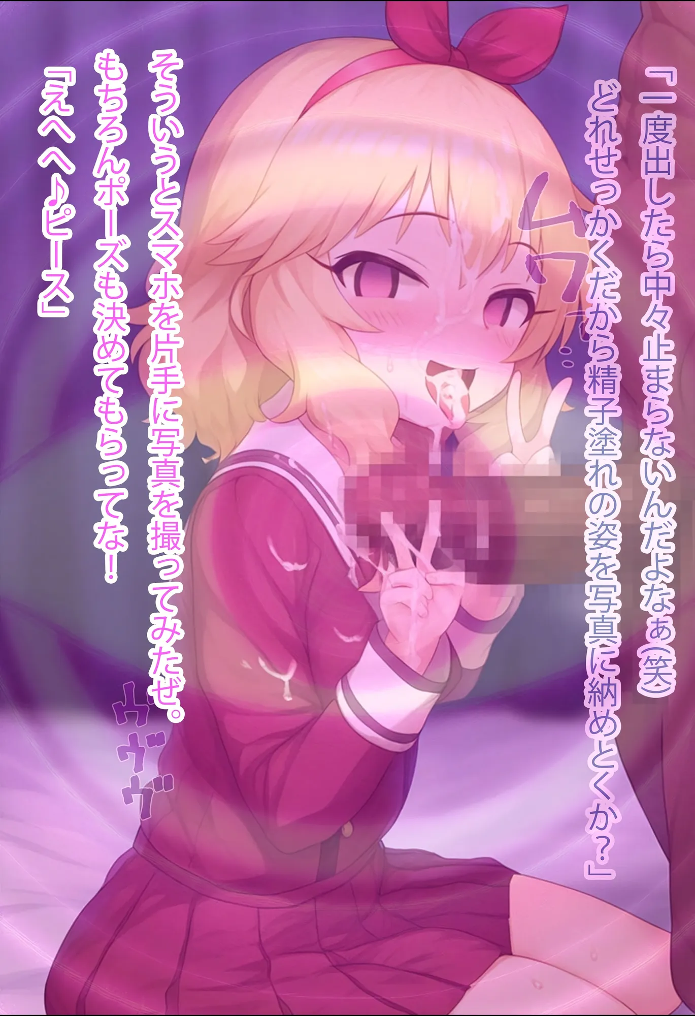 堕愛プログラム〜改変アプリで書き換えられた心〜（櫻〇桃〇編） - 6ページ