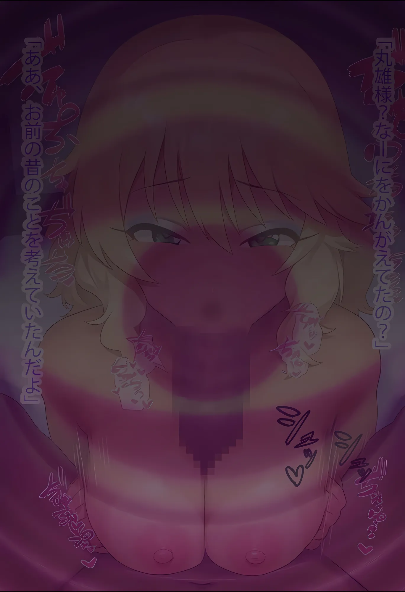 堕愛プログラム〜改変アプリで書き換えられた心〜（櫻〇桃〇編） - 10ページ