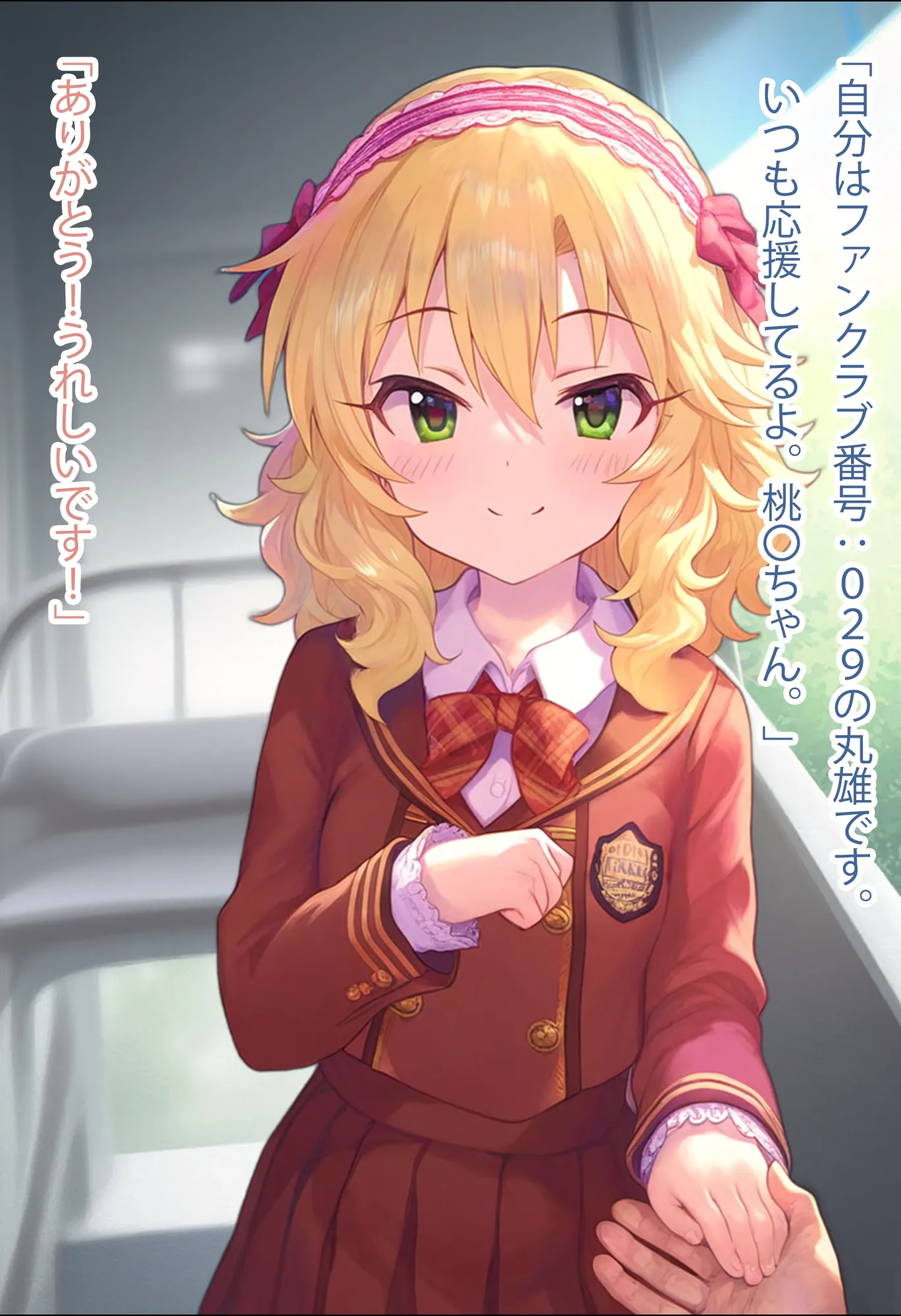 堕愛プログラム〜改変アプリで書き換えられた心〜（櫻〇桃〇編） - 15ページ