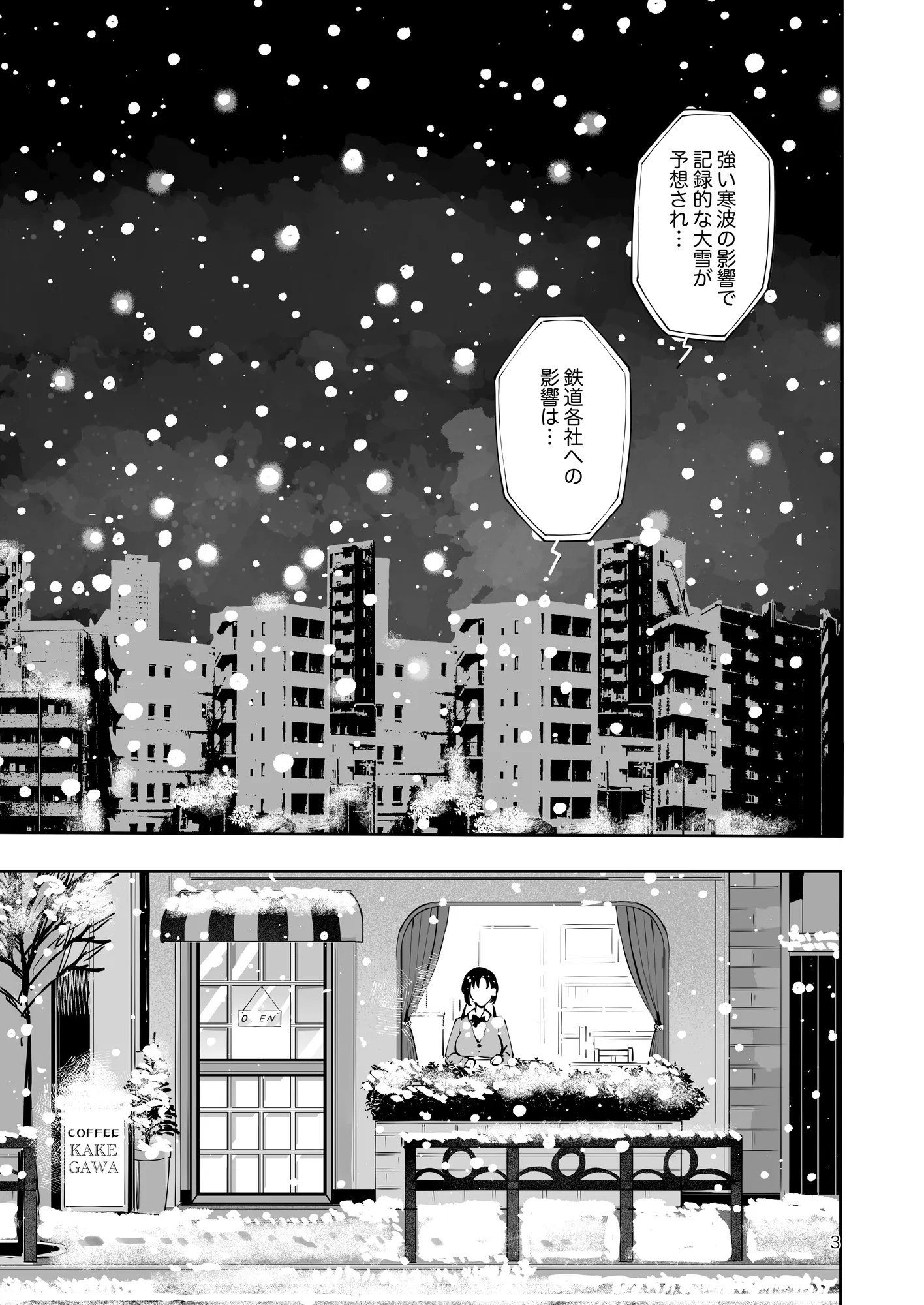 エロい目で見てた上司の巨乳JK娘とこっそり子作りエッチする話『雪夜急行』 - 2ページ