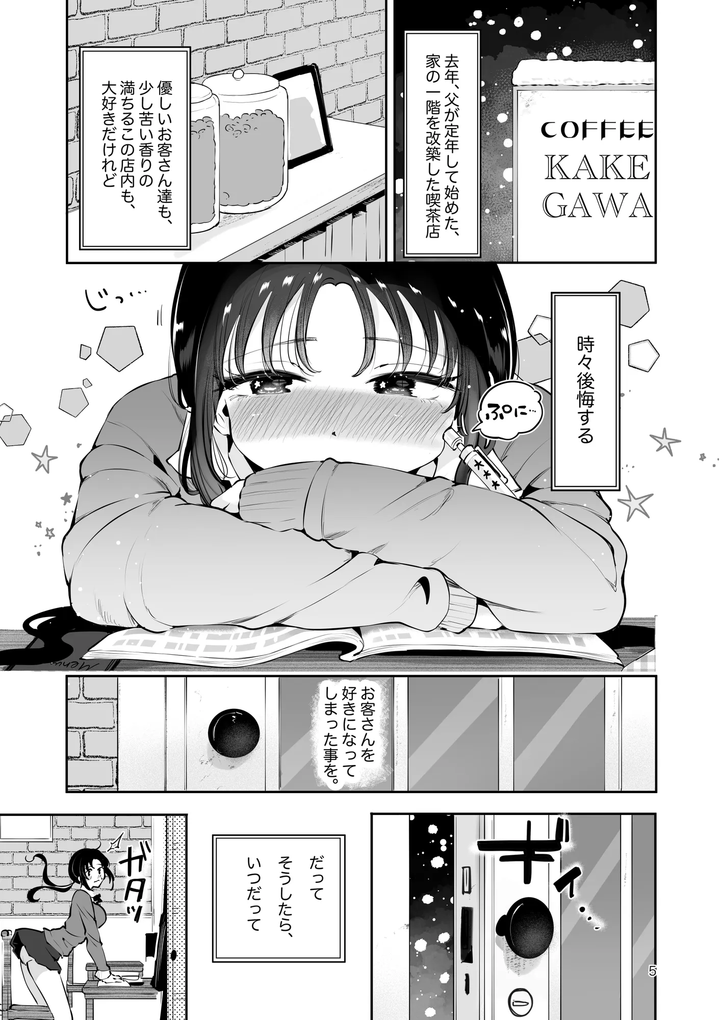 エロい目で見てた上司の巨乳JK娘とこっそり子作りエッチする話『雪夜急行』 - 4ページ