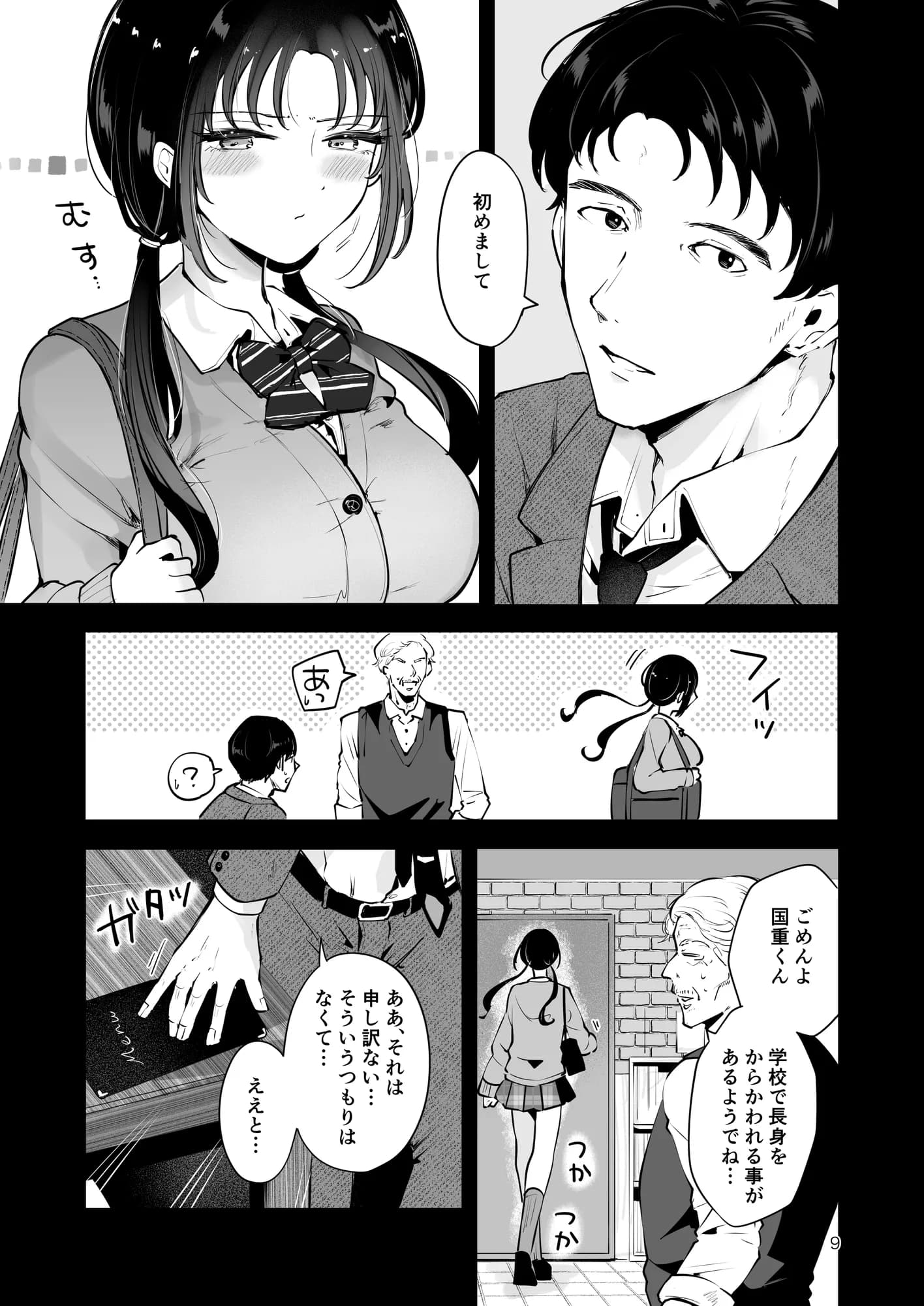 エロい目で見てた上司の巨乳JK娘とこっそり子作りエッチする話『雪夜急行』 - 8ページ