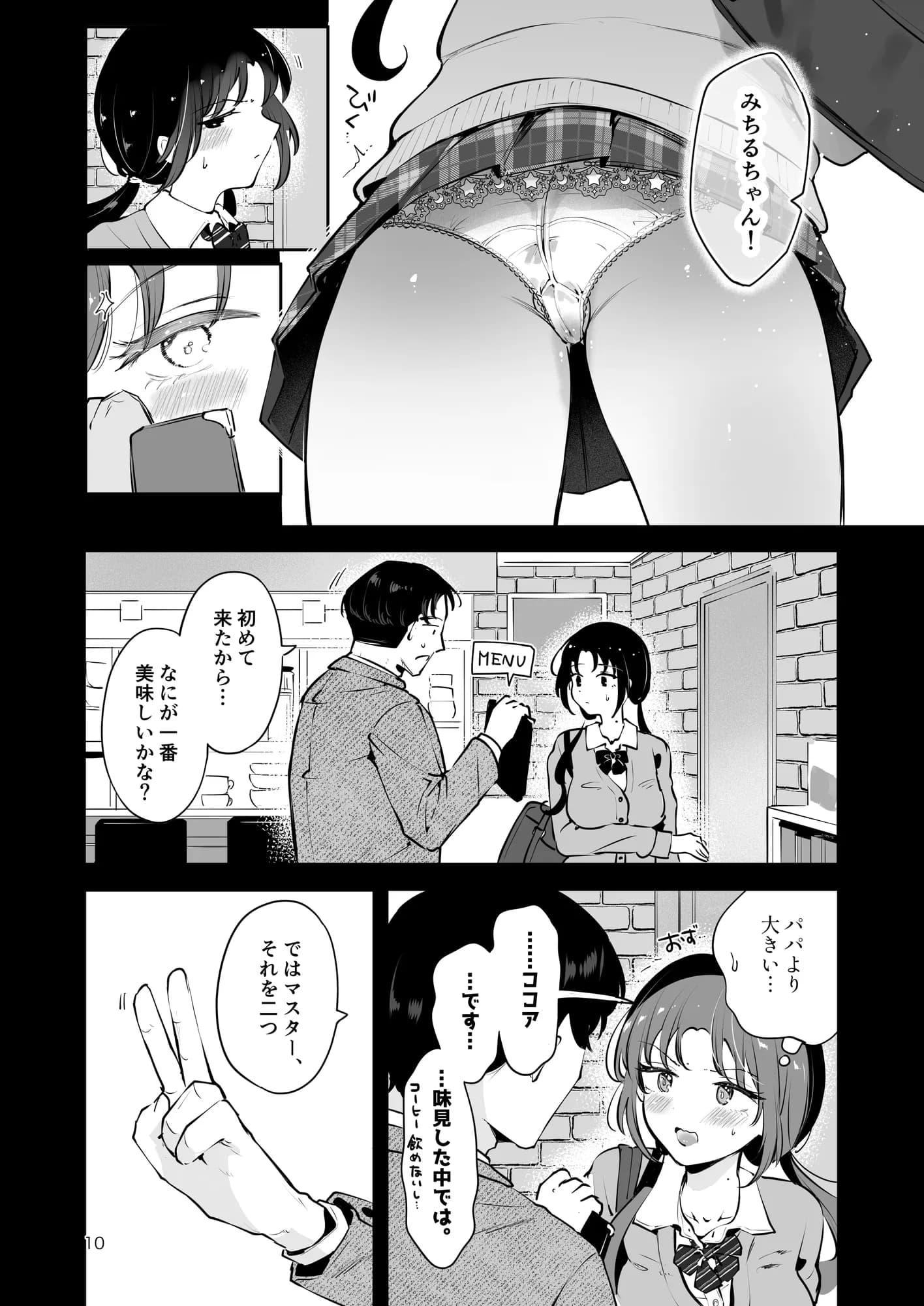エロい目で見てた上司の巨乳JK娘とこっそり子作りエッチする話『雪夜急行』 - 9ページ