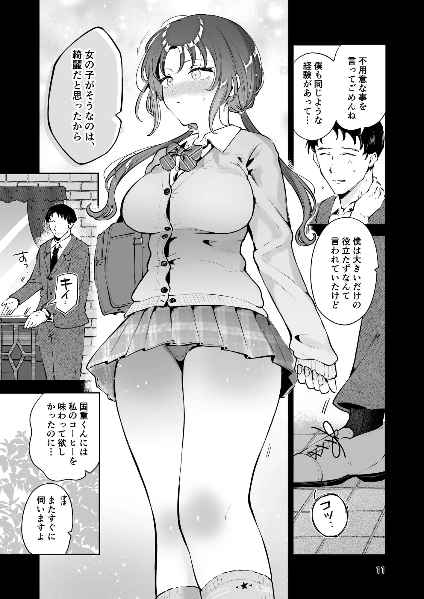 エロい目で見てた上司の巨乳JK娘とこっそり子作りエッチする話『雪夜急行』 - 10ページ