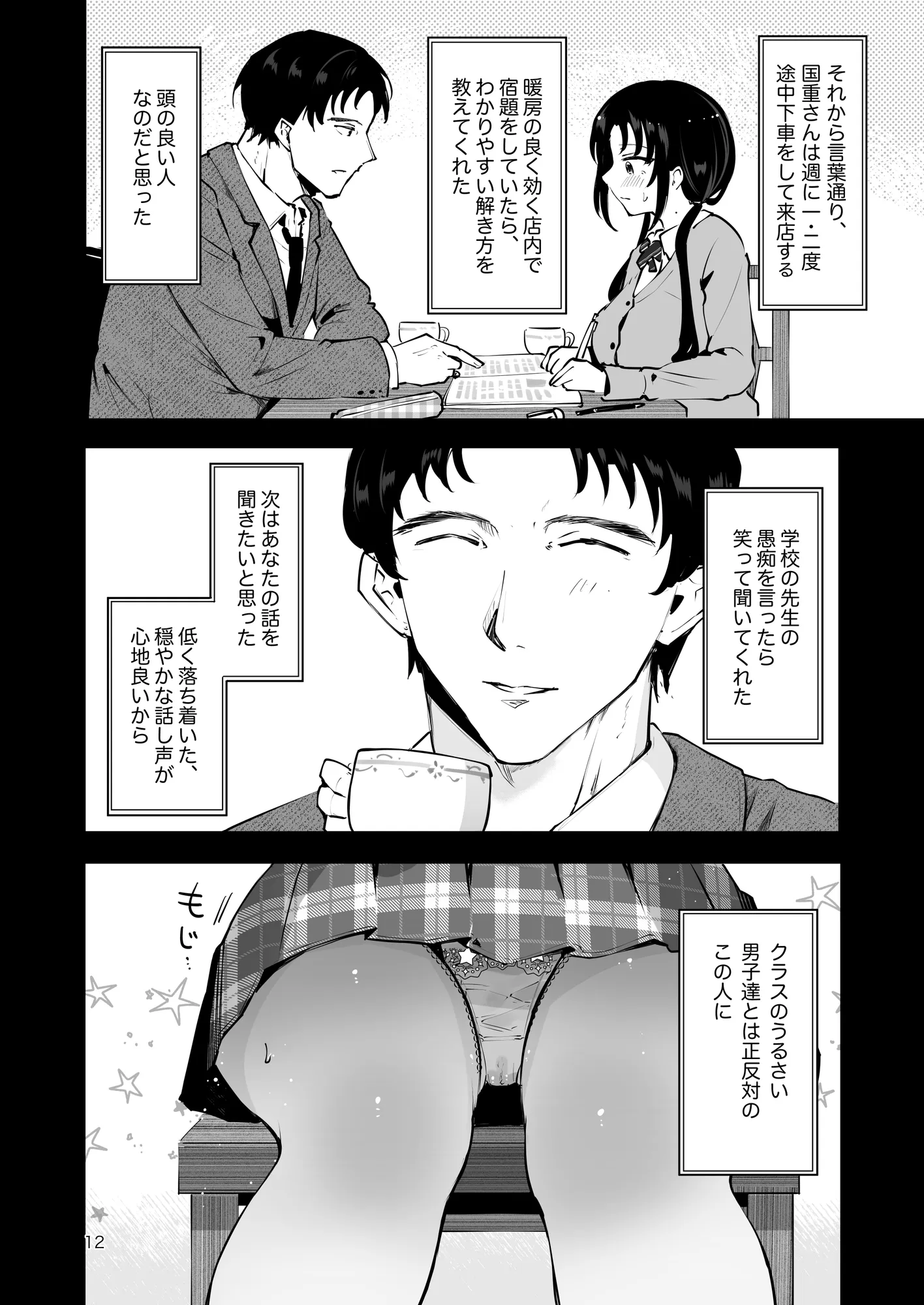 エロい目で見てた上司の巨乳JK娘とこっそり子作りエッチする話『雪夜急行』 - 11ページ