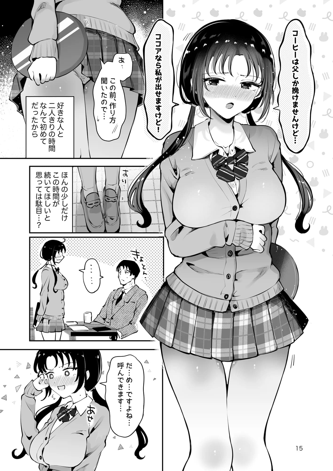 エロい目で見てた上司の巨乳JK娘とこっそり子作りエッチする話『雪夜急行』 - 14ページ