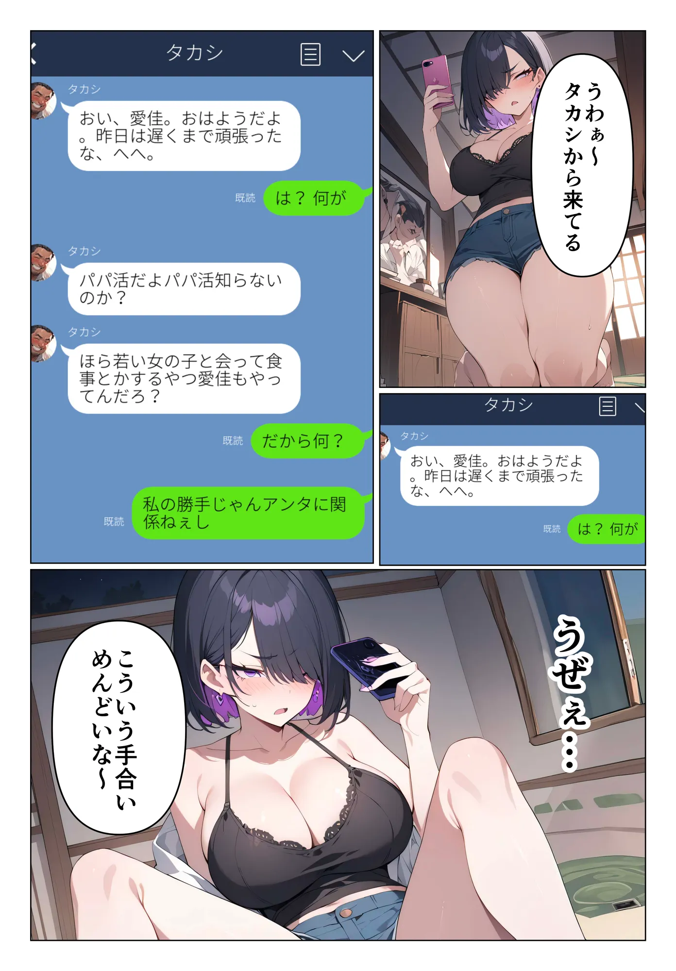 財布を盗むパパ活生意気少女にお仕置きを！ - 3ページ