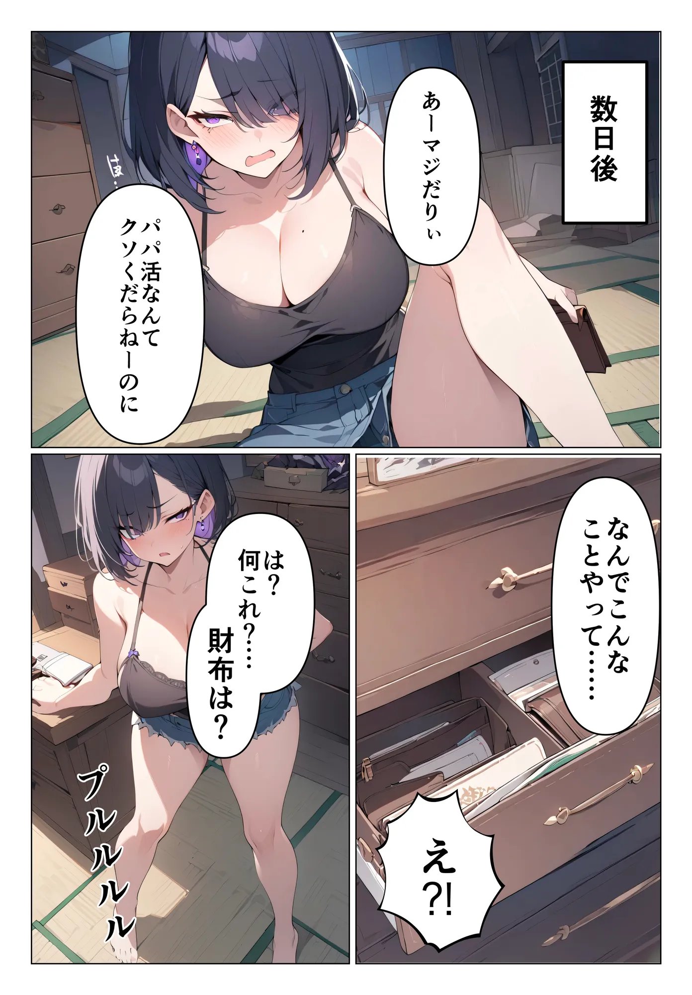 財布を盗むパパ活生意気少女にお仕置きを！ - 5ページ