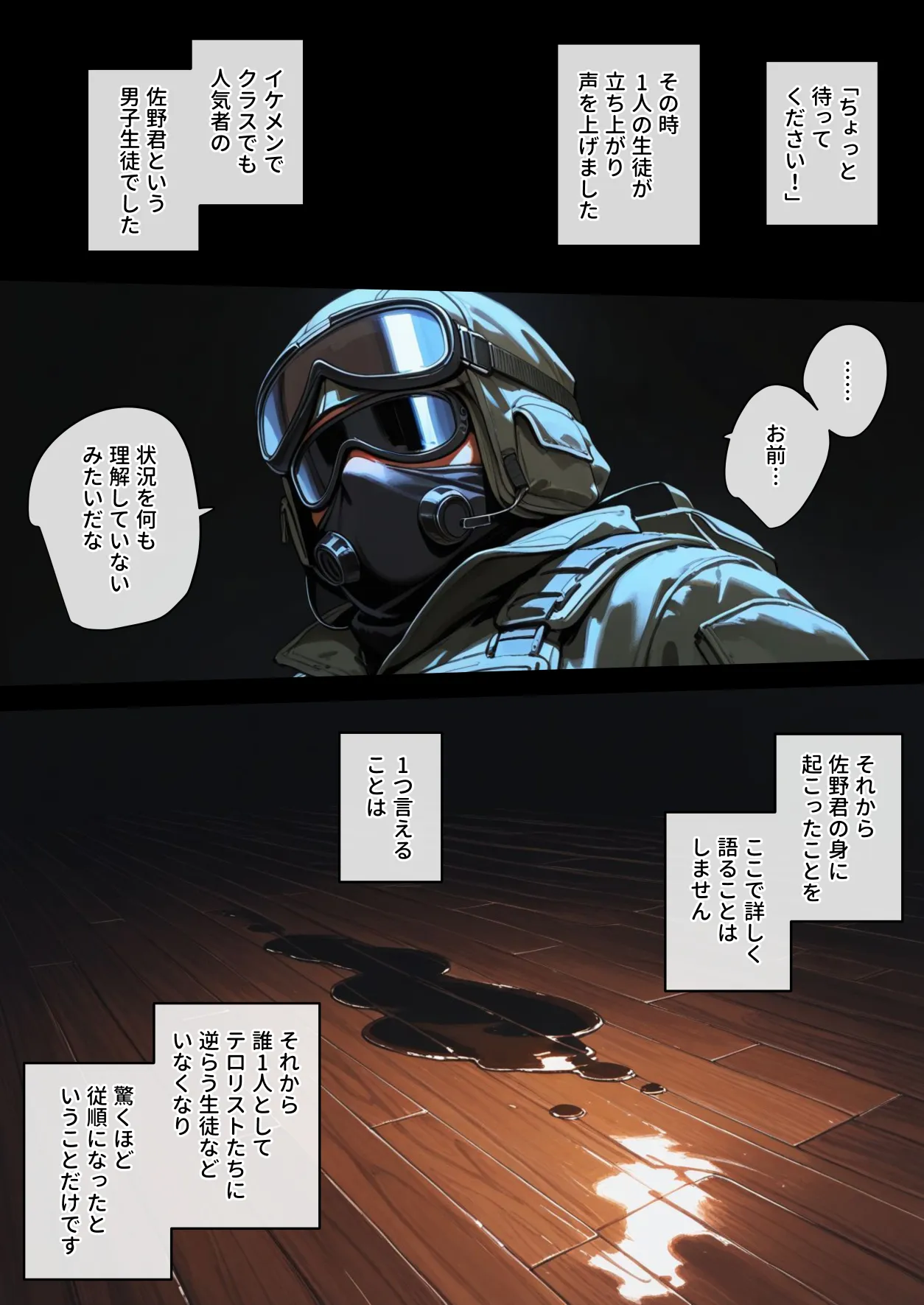 学校を占拠したテロリストがド変態だったら - 7ページ