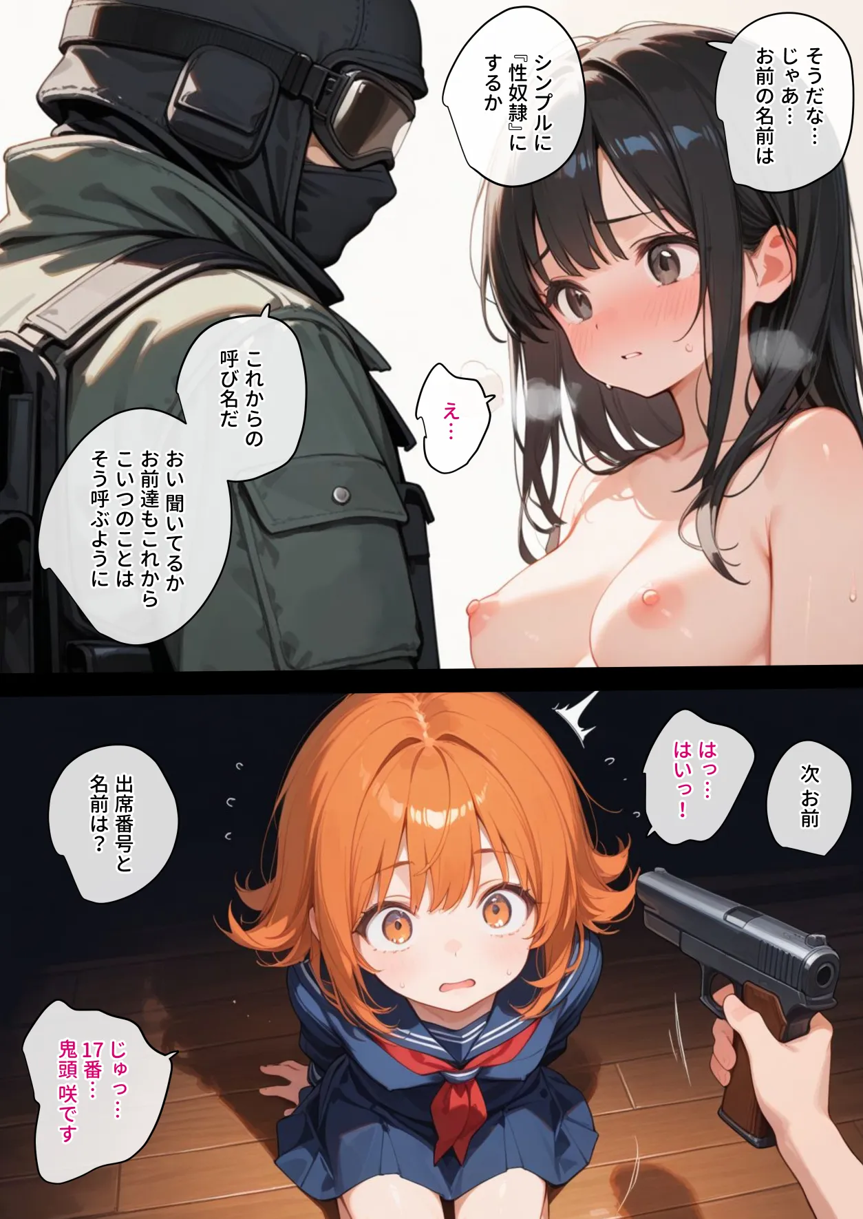 学校を占拠したテロリストがド変態だったら - 10ページ