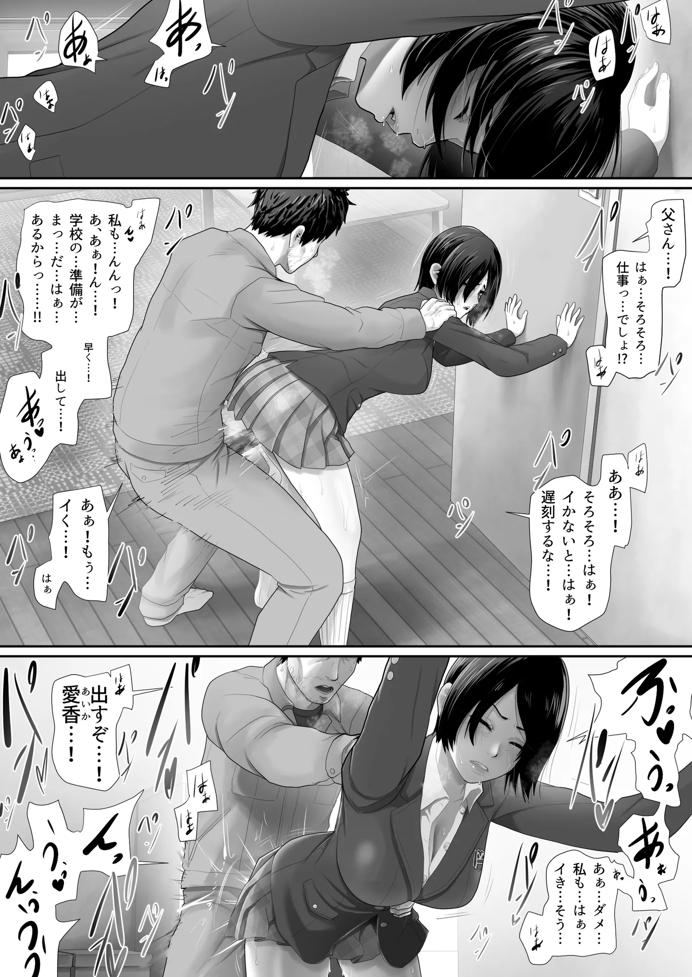 ワンルーム、父娘性活。 - 7ページ