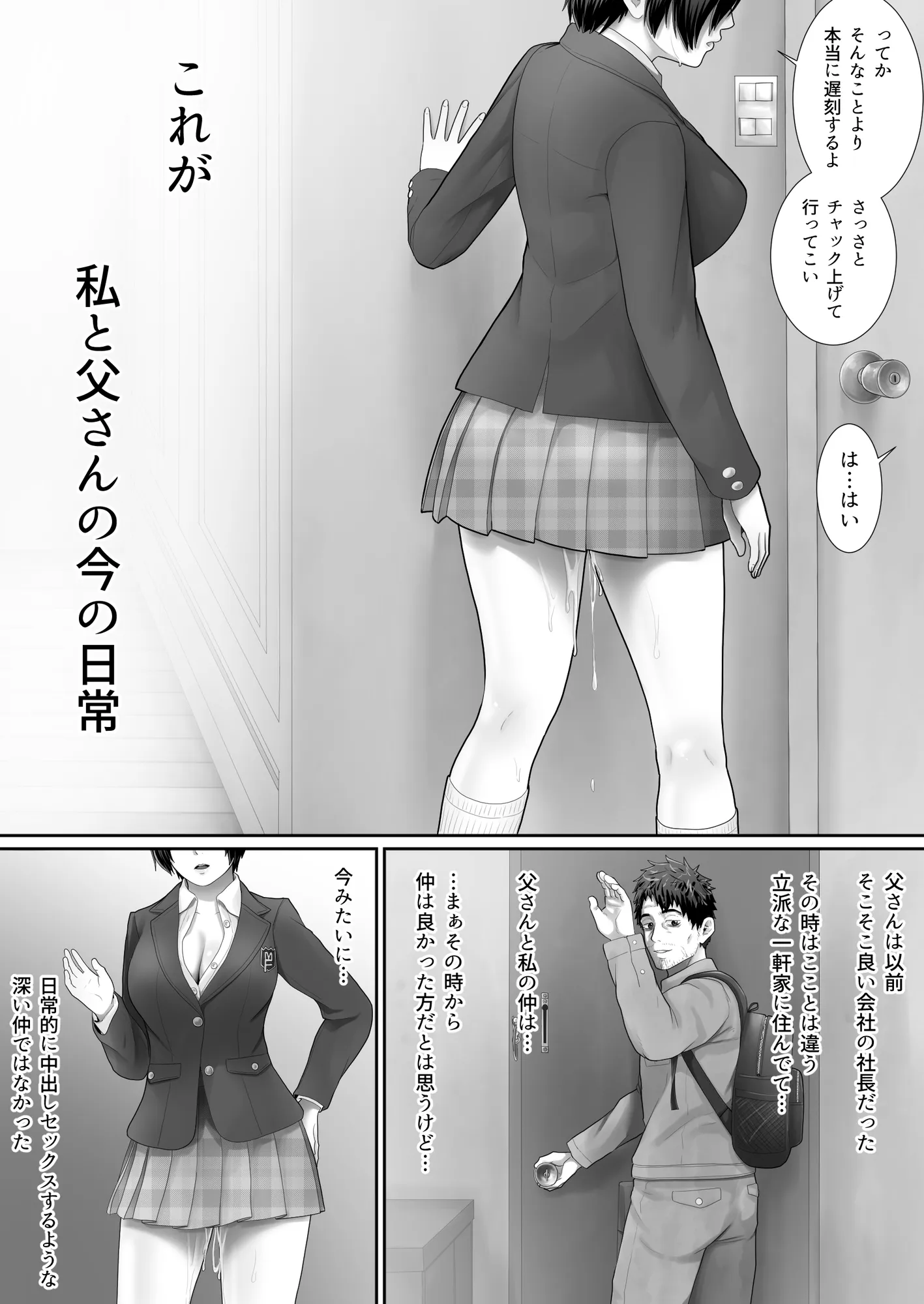 ワンルーム、父娘性活。 - 9ページ