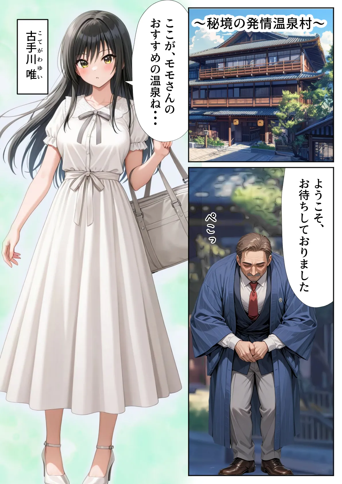 古手川唯 中出し4本番 - 2ページ