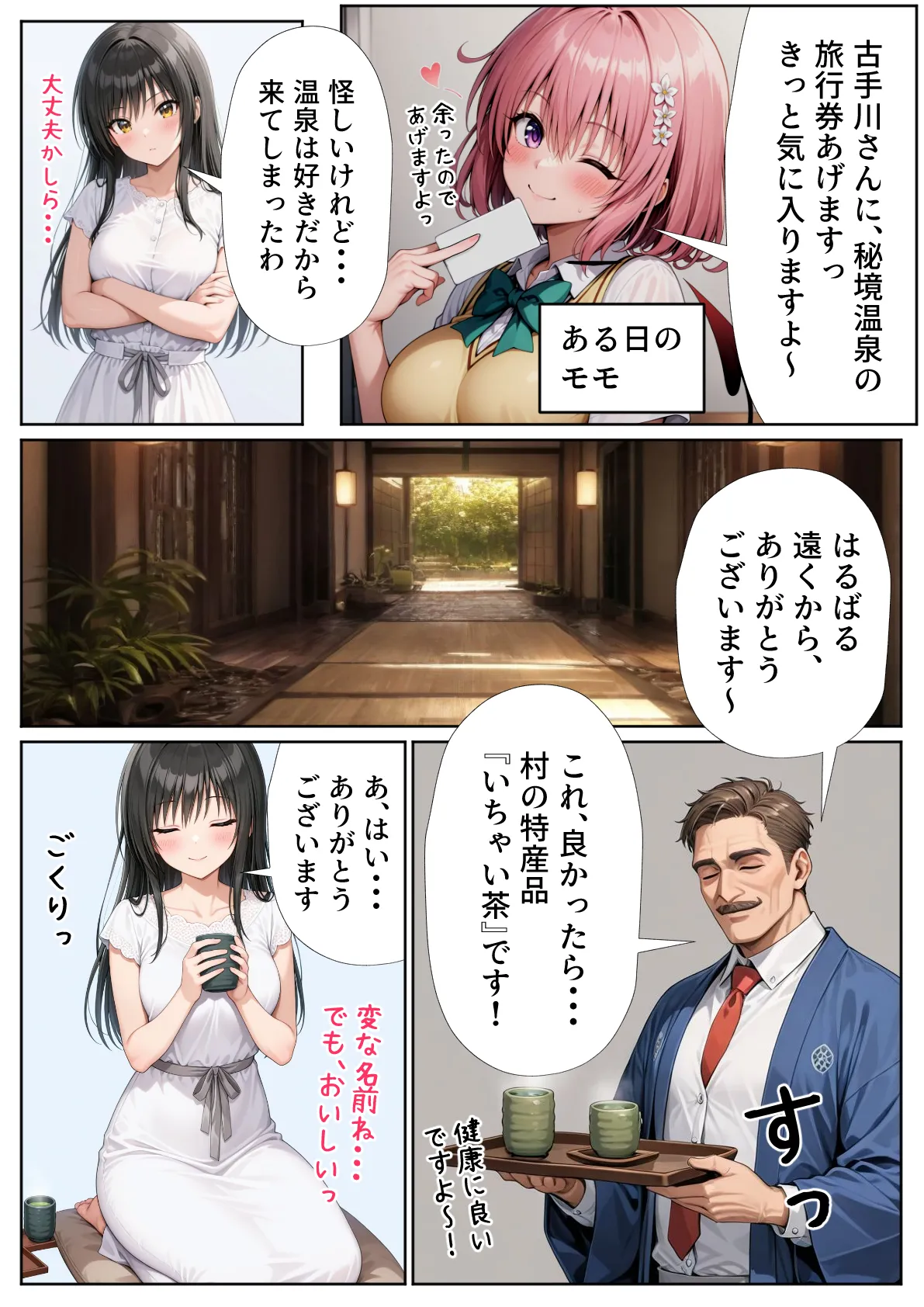 古手川唯 中出し4本番 - 3ページ