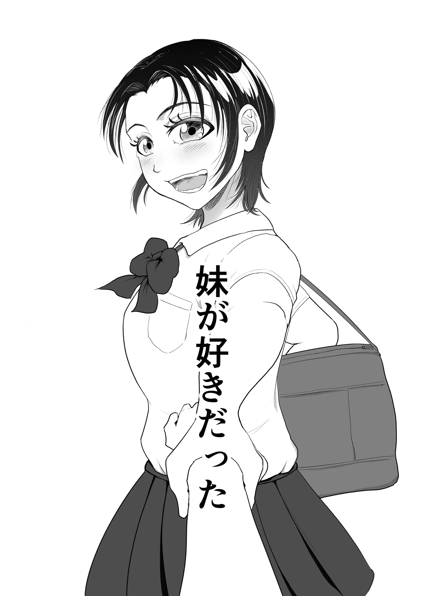 全方位好感症  ーお兄ちゃんの愛が欲しくてー - 3ページ