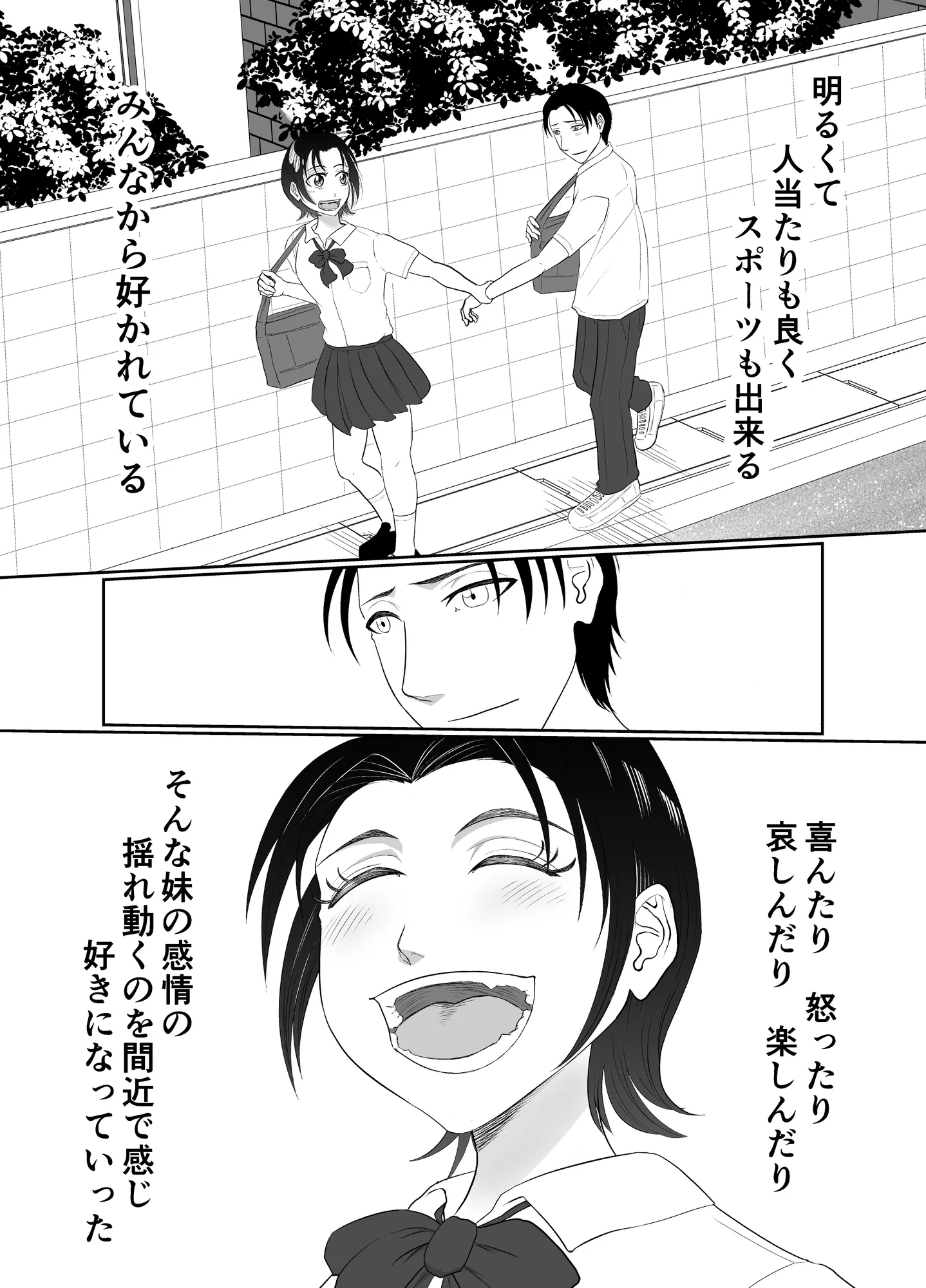 全方位好感症  ーお兄ちゃんの愛が欲しくてー - 4ページ