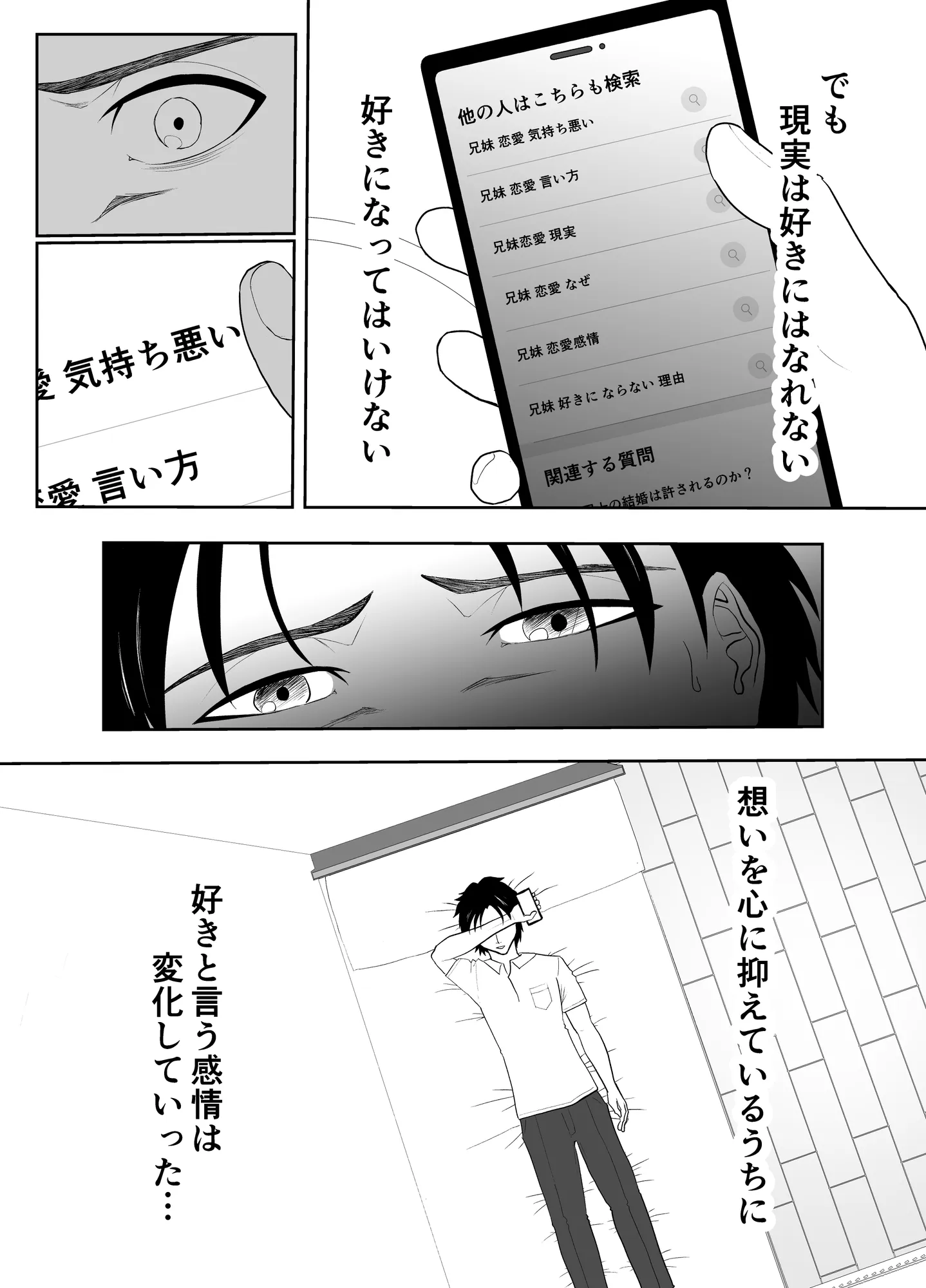 全方位好感症  ーお兄ちゃんの愛が欲しくてー - 5ページ