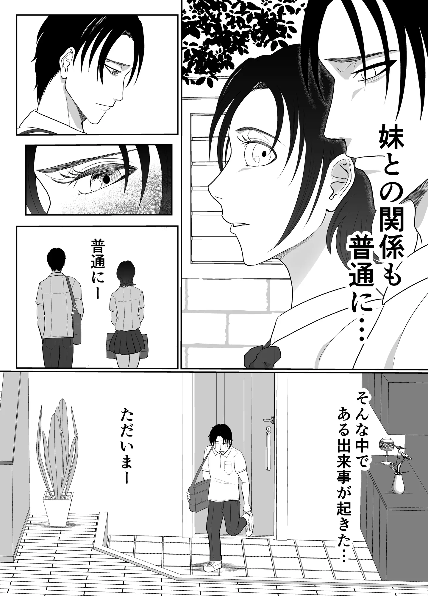 全方位好感症  ーお兄ちゃんの愛が欲しくてー - 6ページ