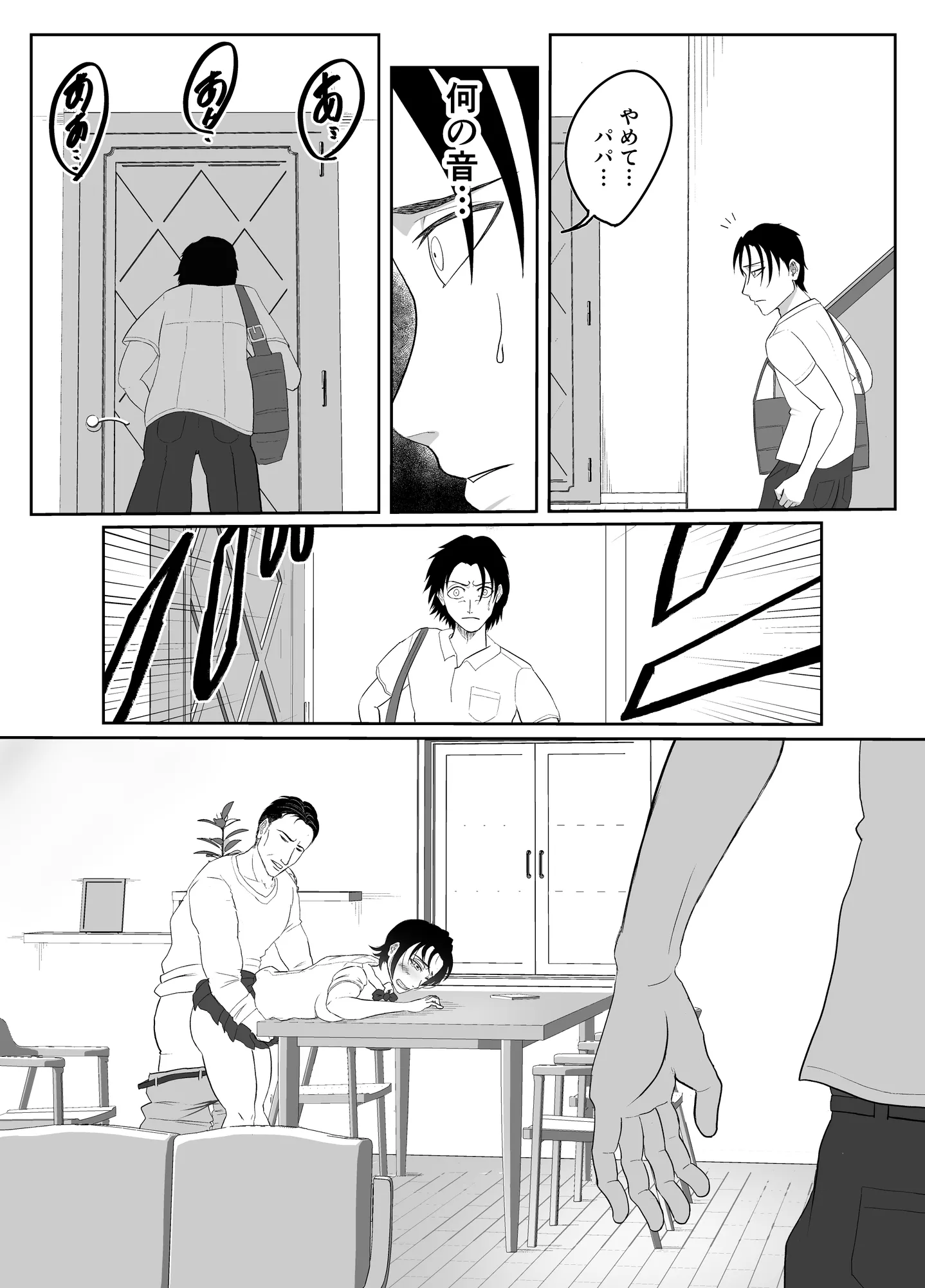 全方位好感症  ーお兄ちゃんの愛が欲しくてー - 7ページ