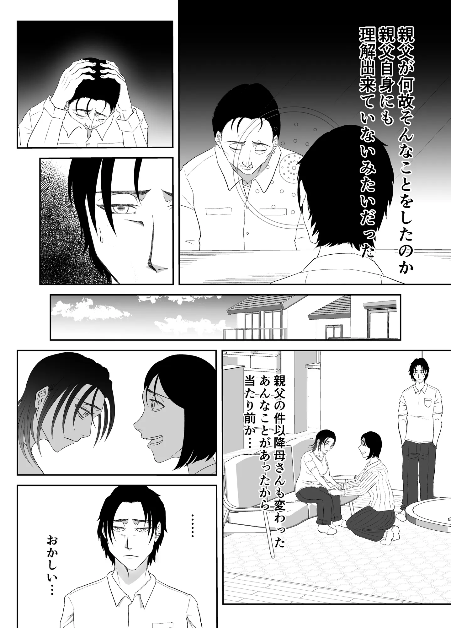 全方位好感症  ーお兄ちゃんの愛が欲しくてー - 9ページ