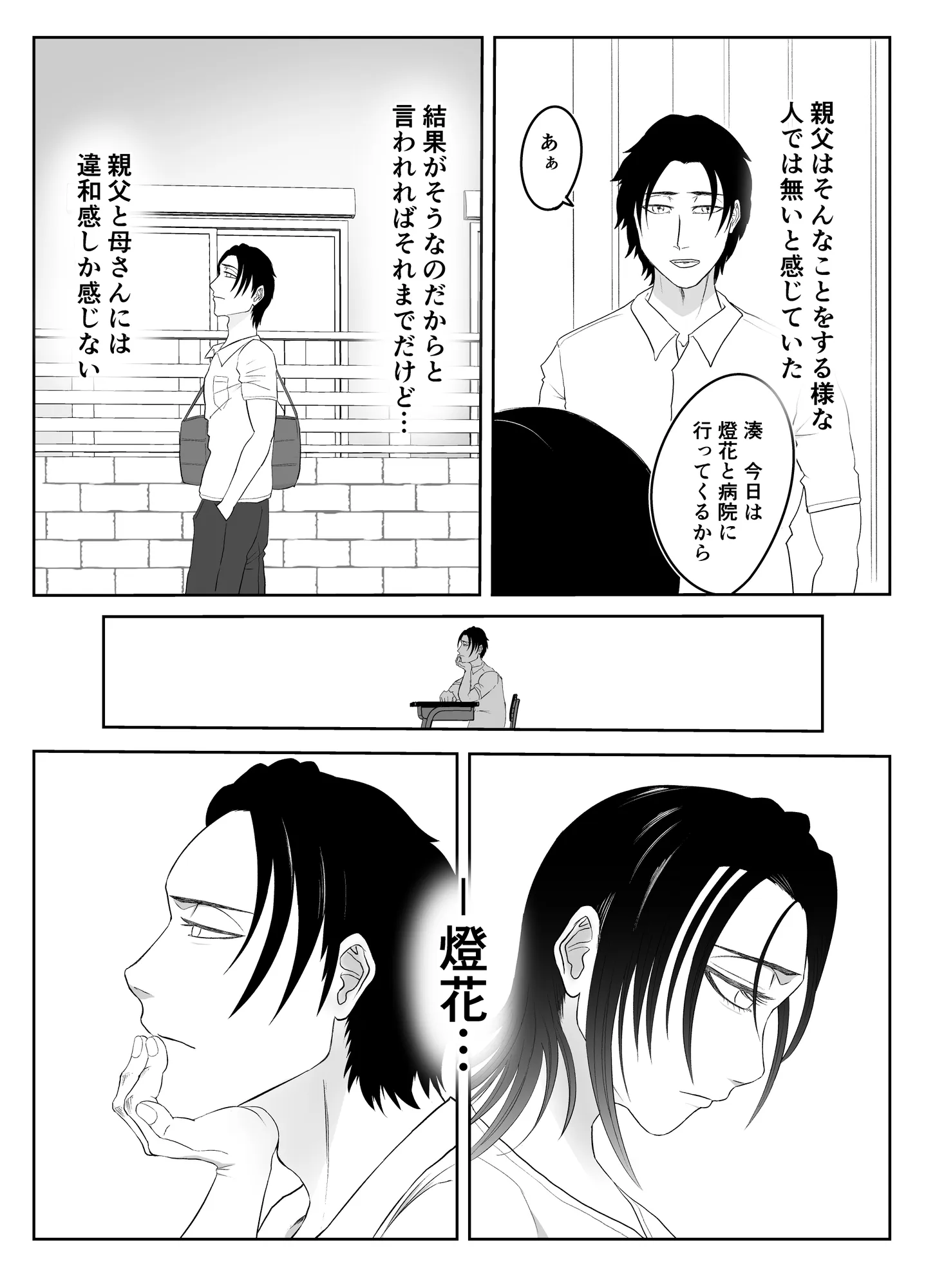 全方位好感症  ーお兄ちゃんの愛が欲しくてー - 10ページ