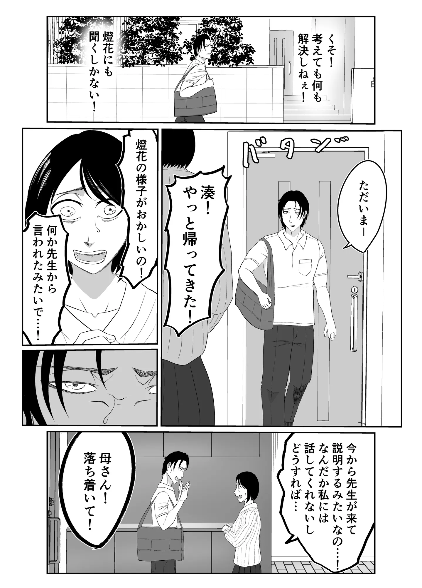 全方位好感症  ーお兄ちゃんの愛が欲しくてー - 11ページ