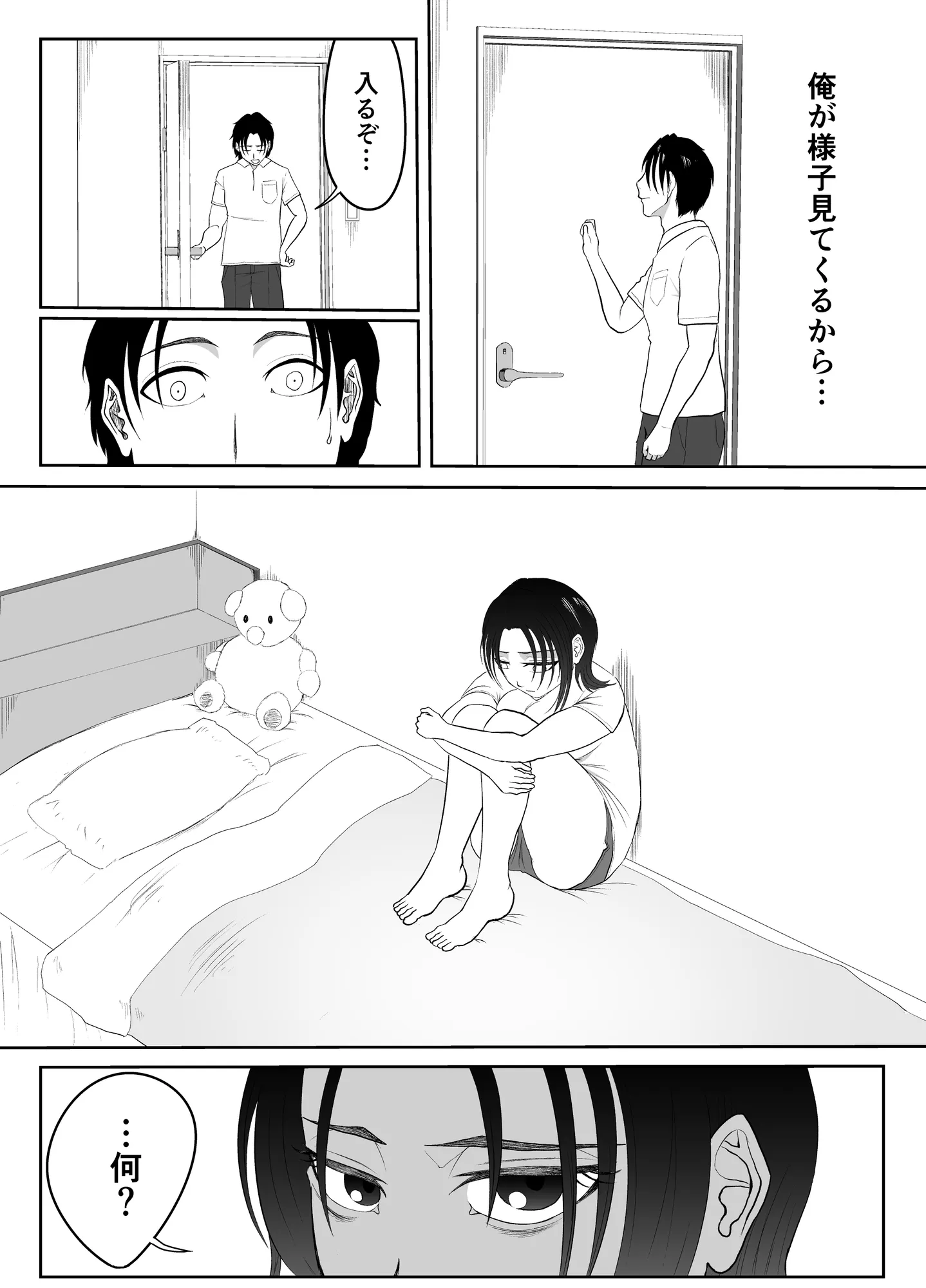 全方位好感症  ーお兄ちゃんの愛が欲しくてー - 12ページ