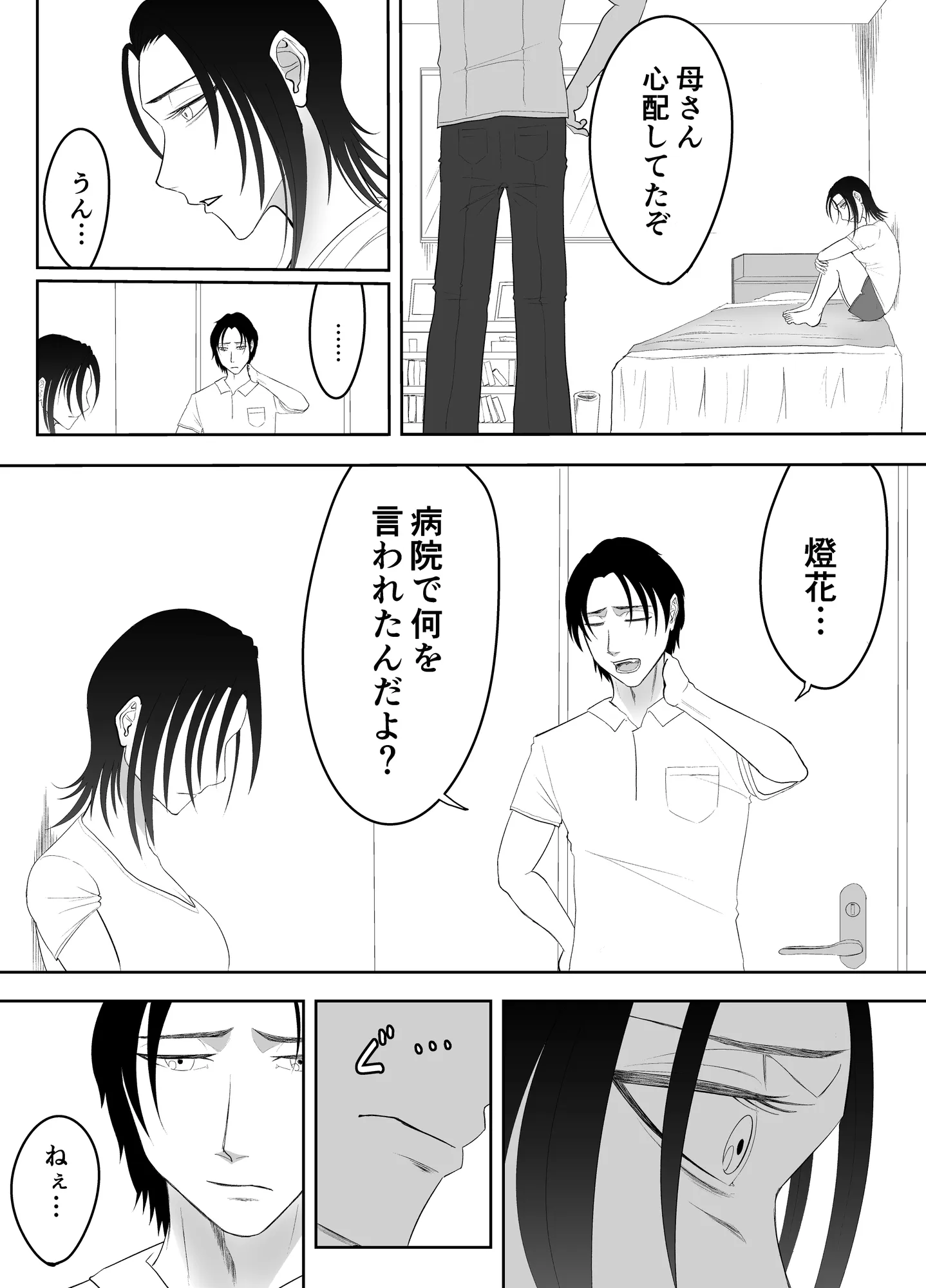 全方位好感症  ーお兄ちゃんの愛が欲しくてー - 13ページ