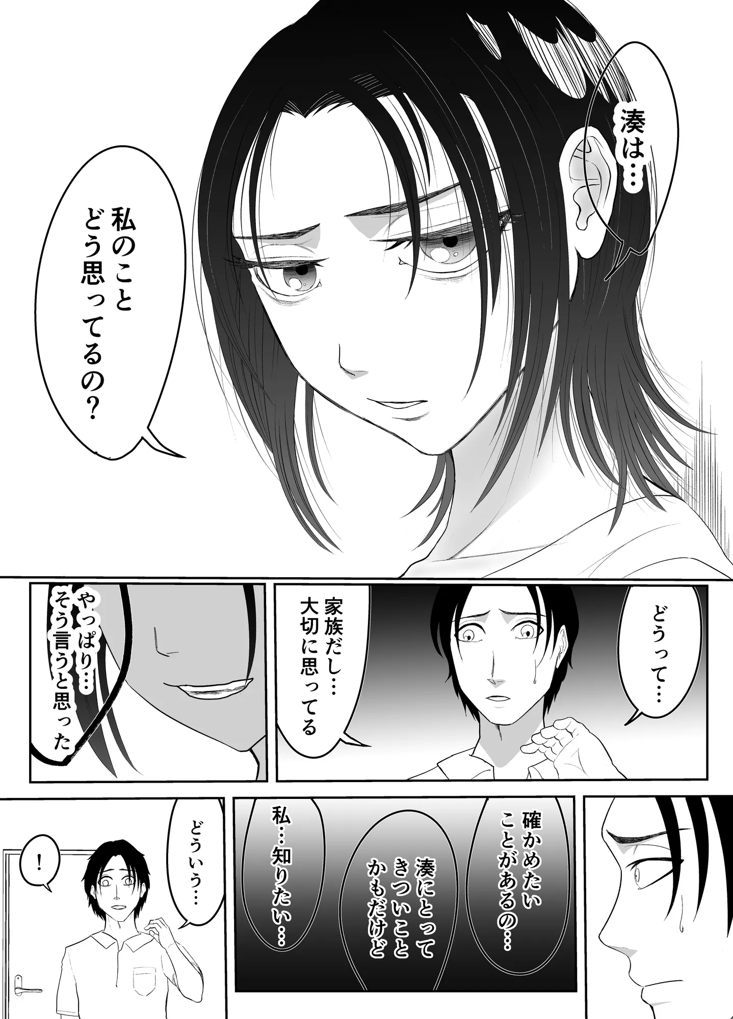 全方位好感症  ーお兄ちゃんの愛が欲しくてー - 14ページ