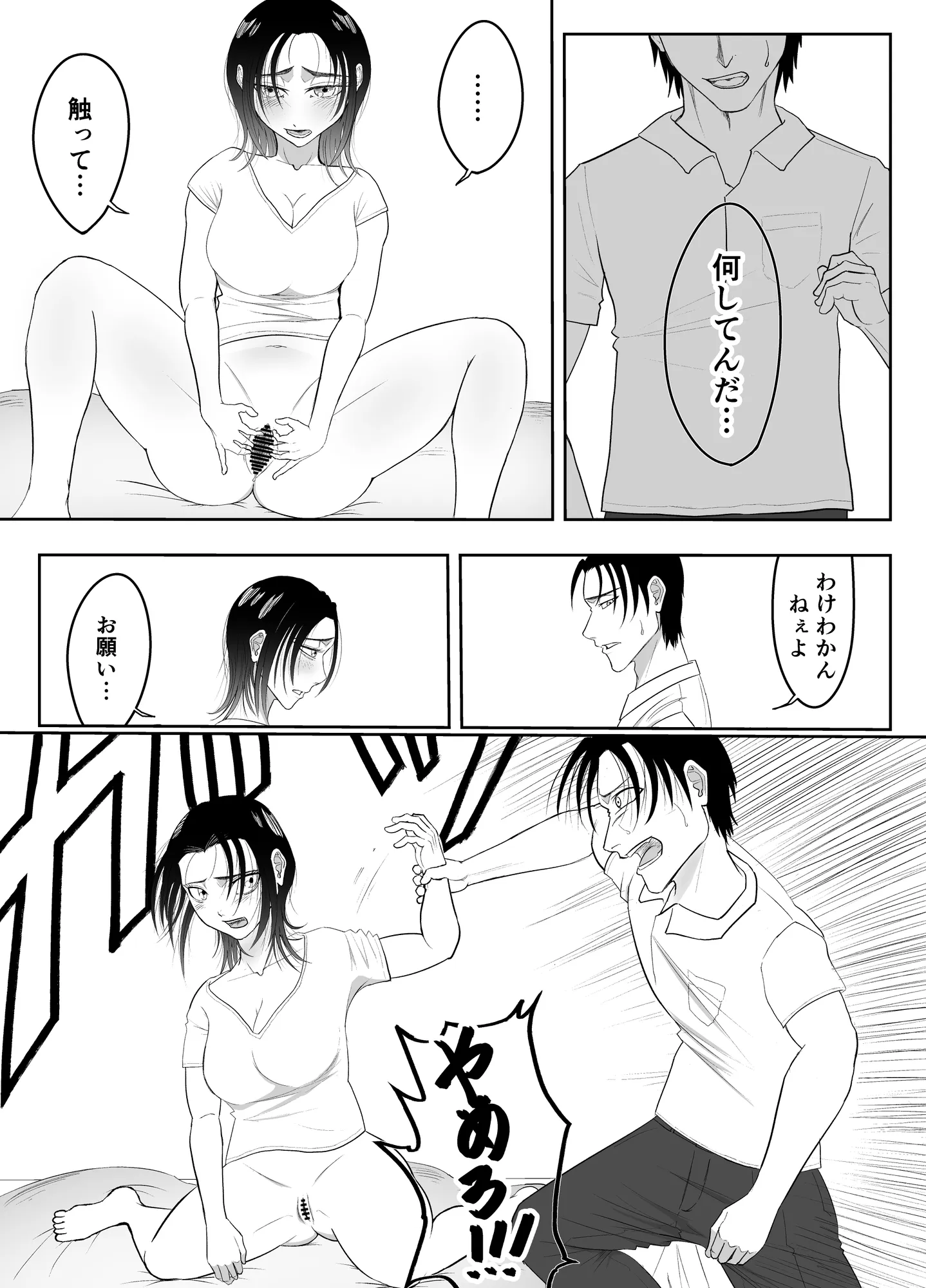 全方位好感症  ーお兄ちゃんの愛が欲しくてー - 16ページ