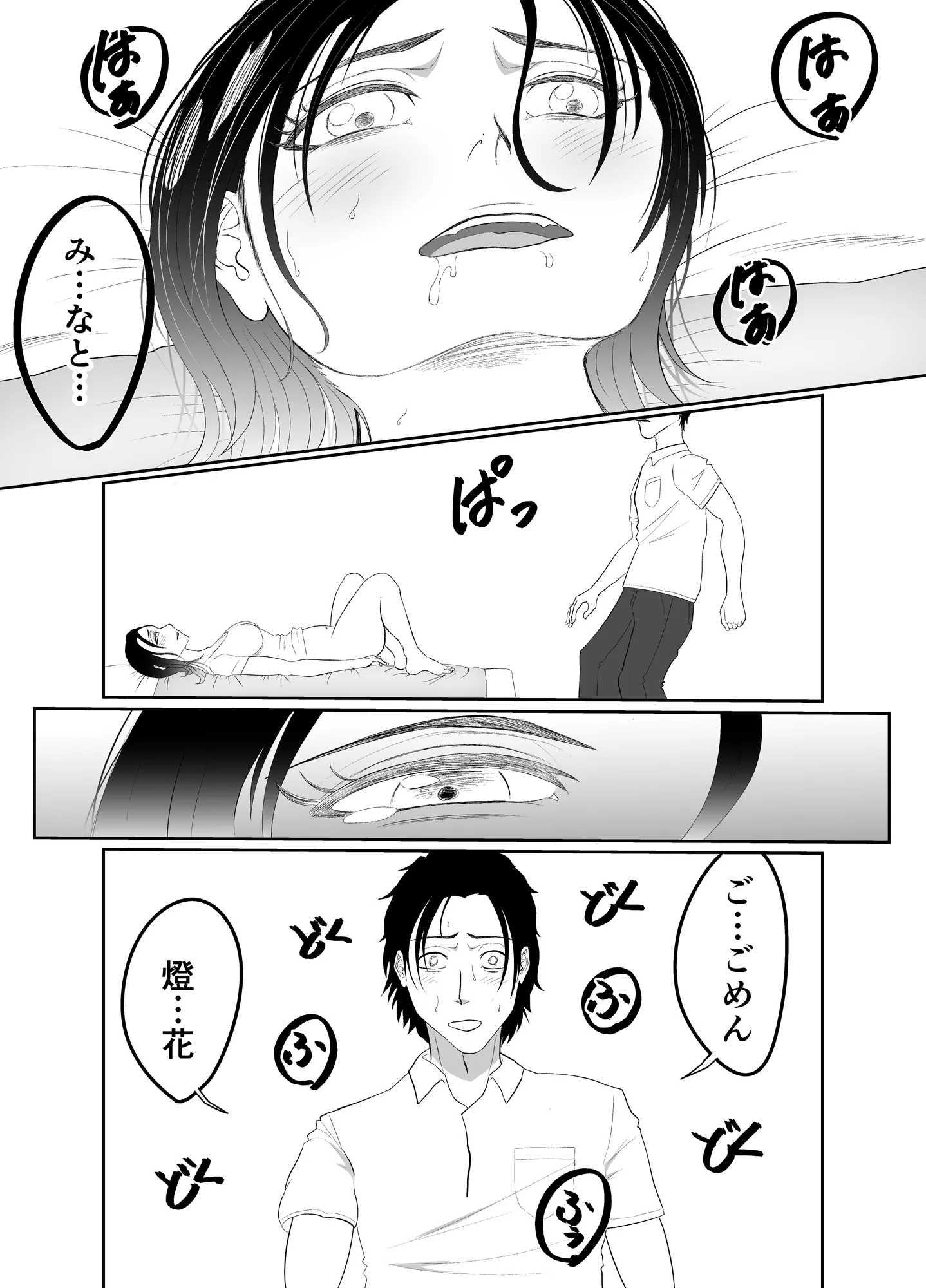 全方位好感症  ーお兄ちゃんの愛が欲しくてー - 21ページ